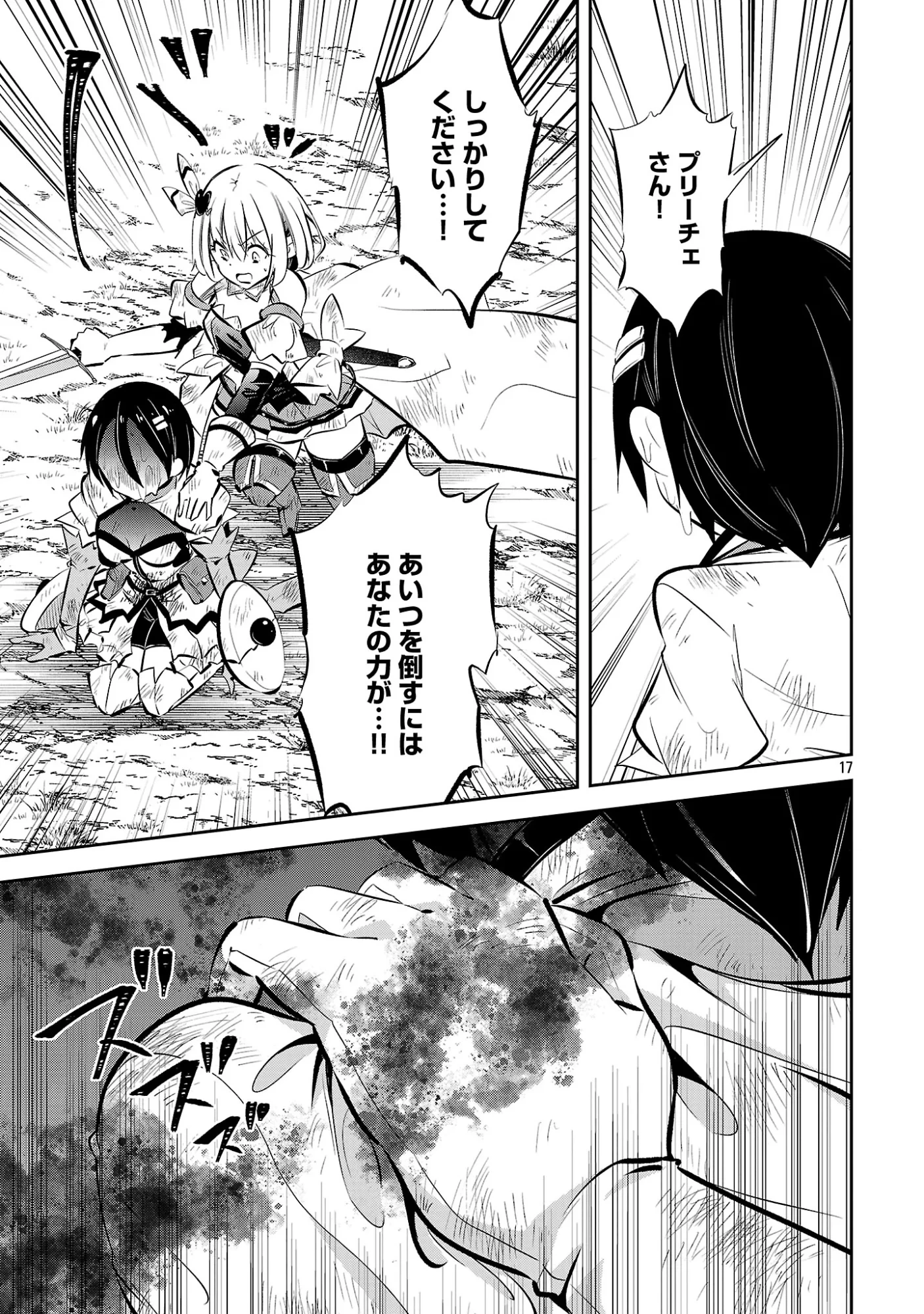 もうやめて回復しないで賢者様! 第26話 - 19