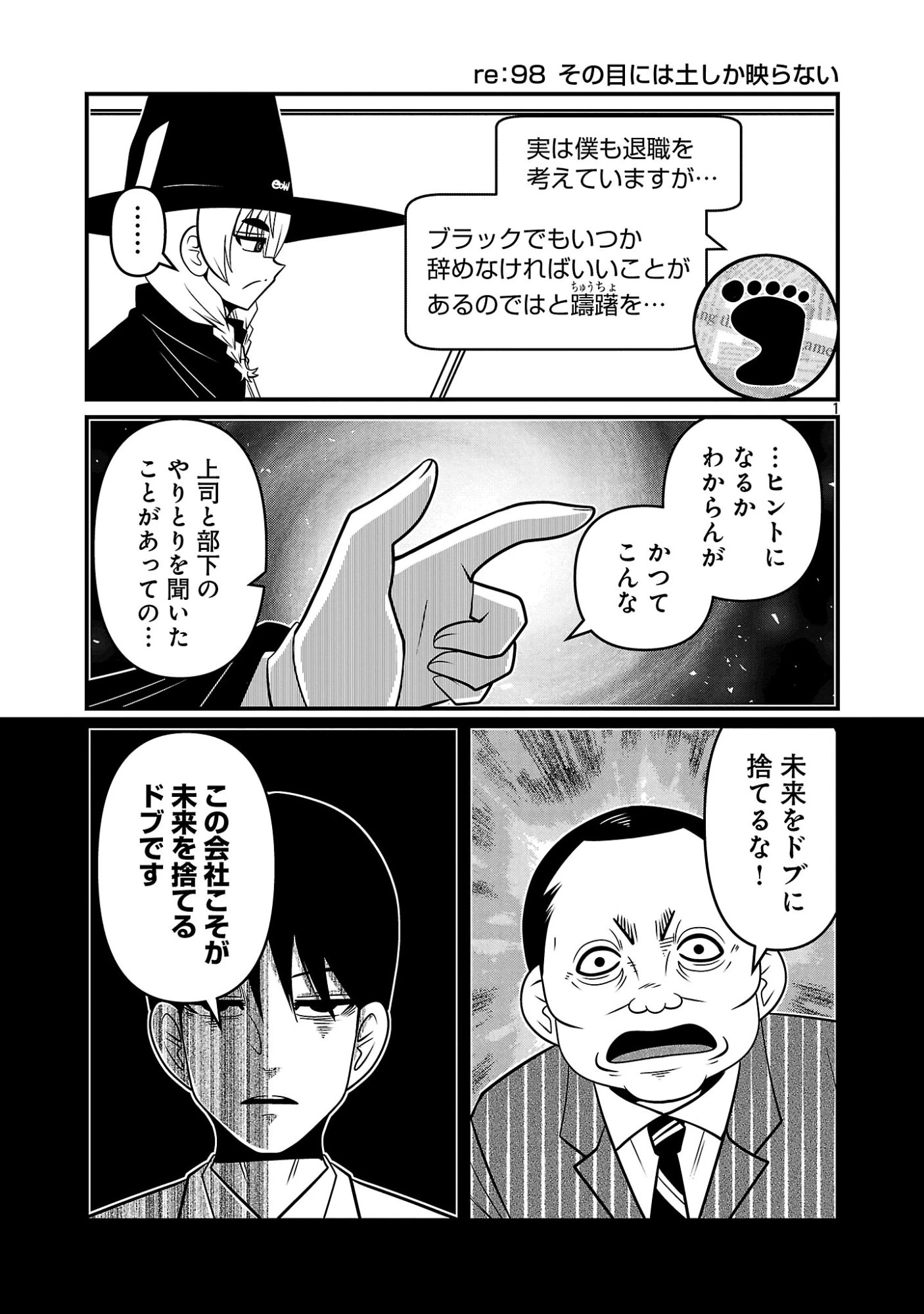 5600歳の不老不死インフルエンサーいわく。 第52話 - 3