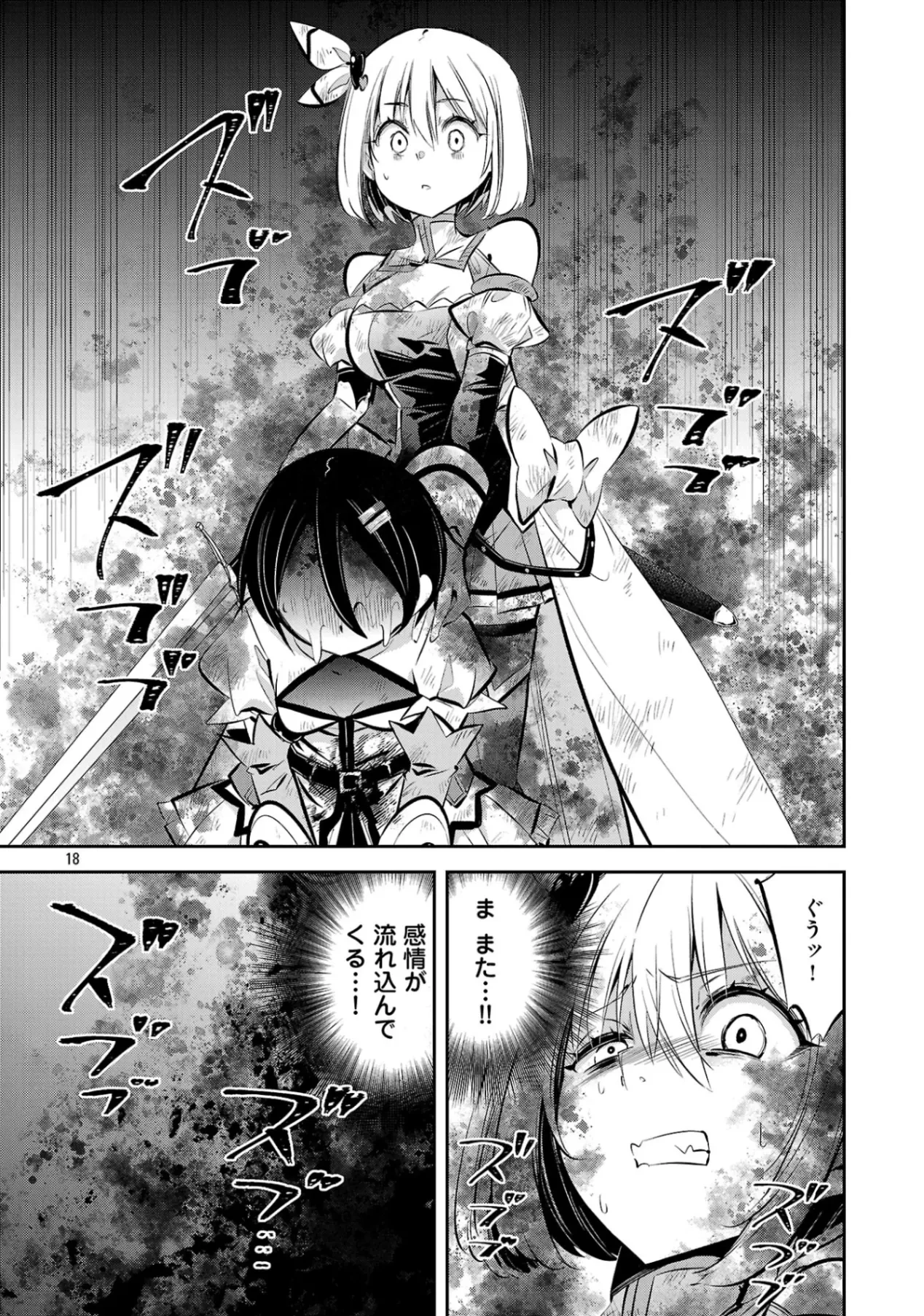 もうやめて回復しないで賢者様! 第26話 - 20