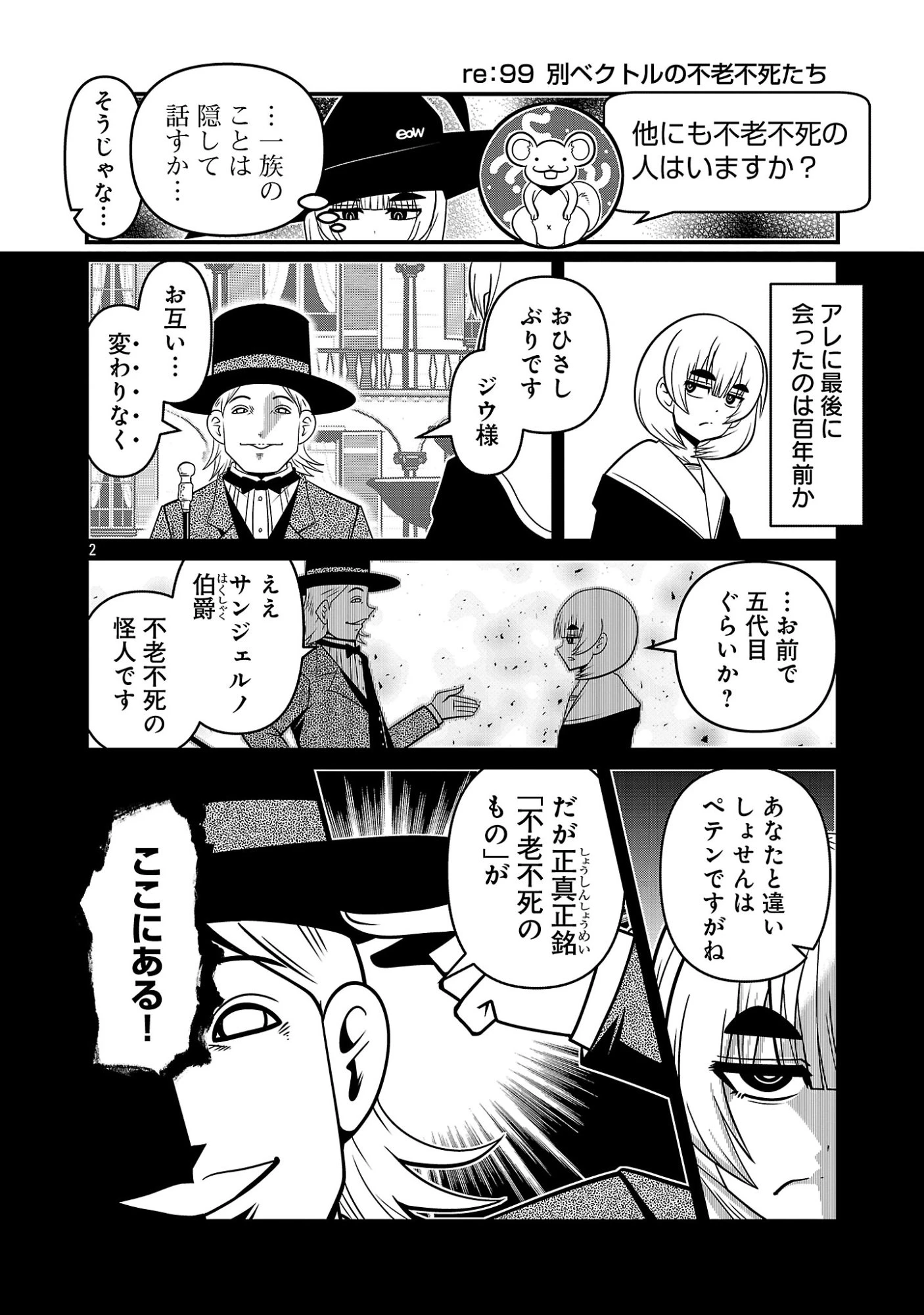 5600歳の不老不死インフルエンサーいわく。 第52話 - 4
