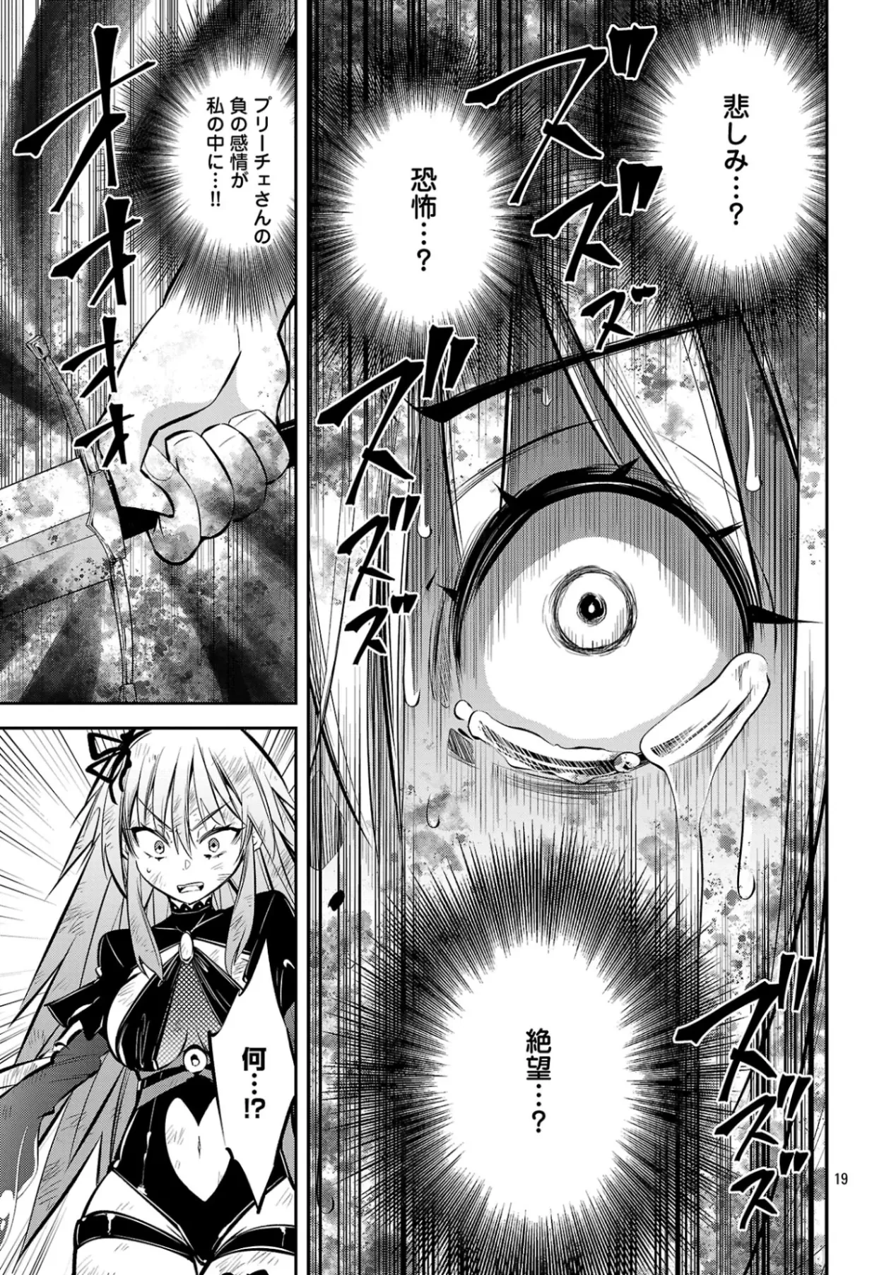 もうやめて回復しないで賢者様! 第26話 - 21