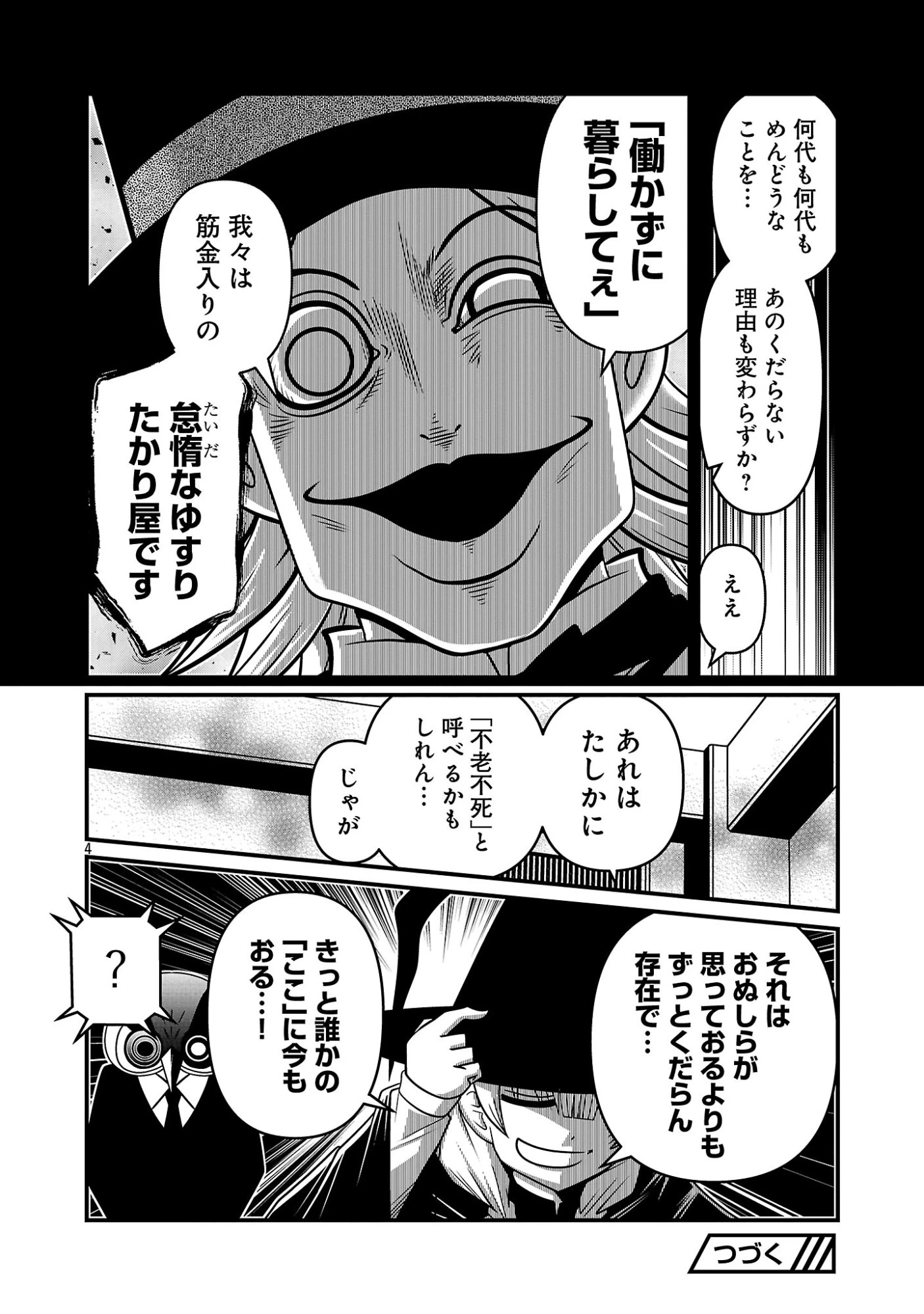 5600歳の不老不死インフルエンサーいわく。 第52話 - 6