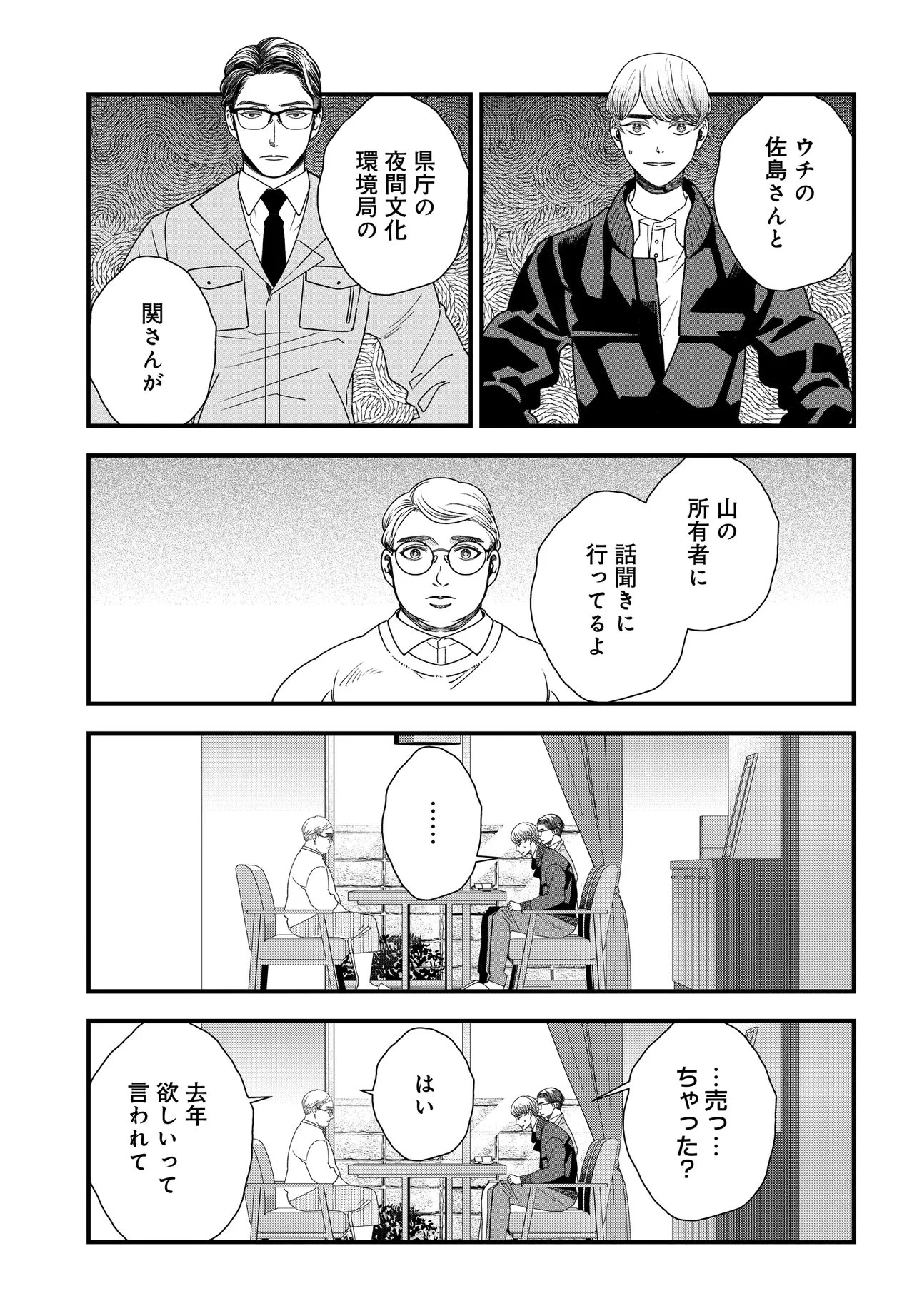 アガリビトの後始末 第7話 - 2