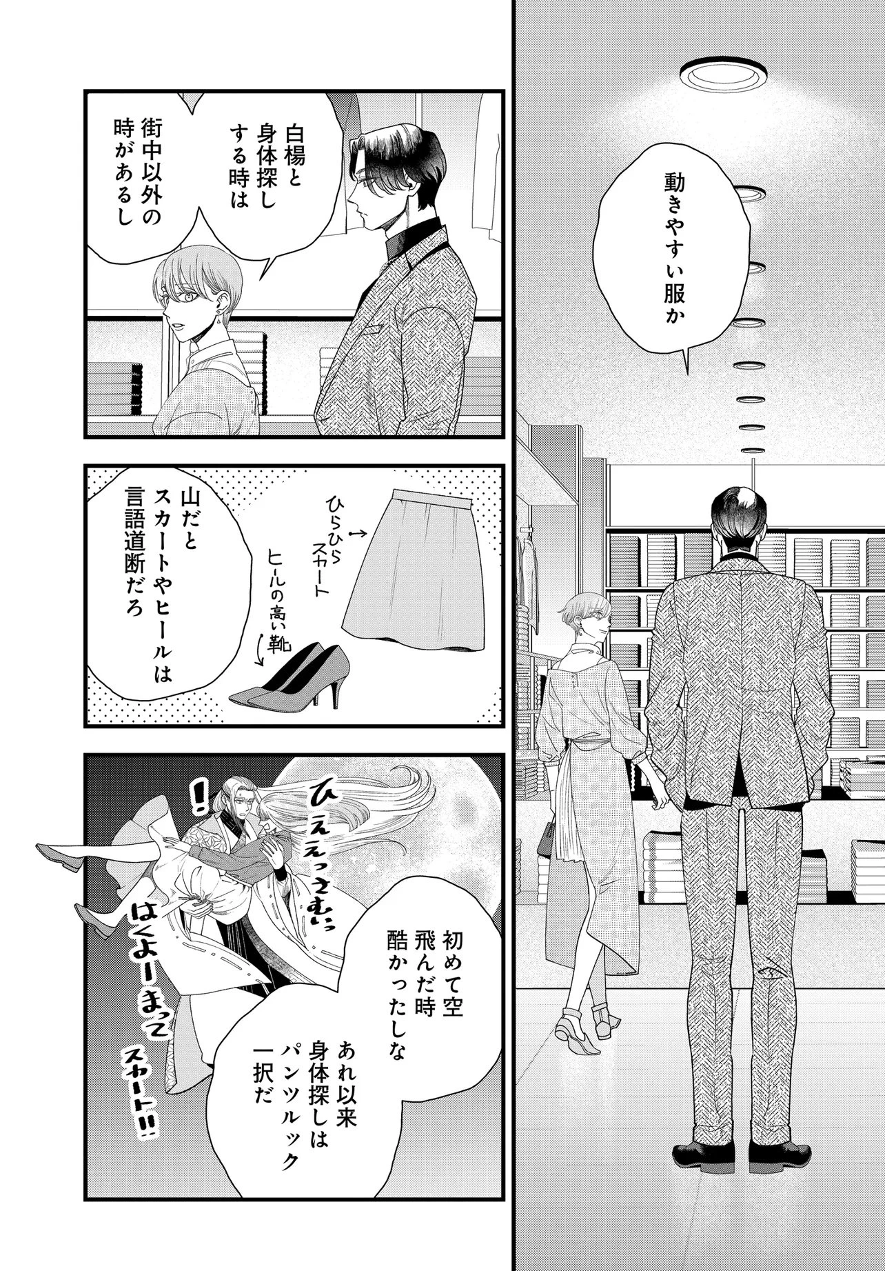 アガリビトの後始末 第7話 - 10