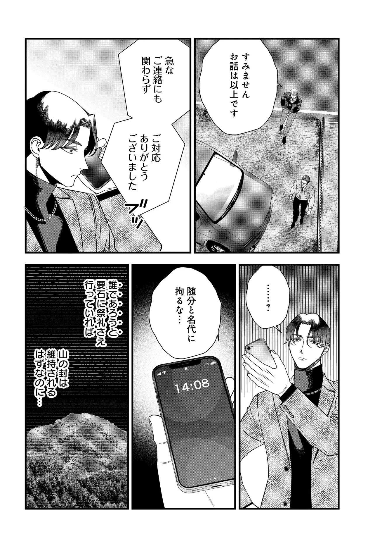 アガリビトの後始末 第7話 - 17