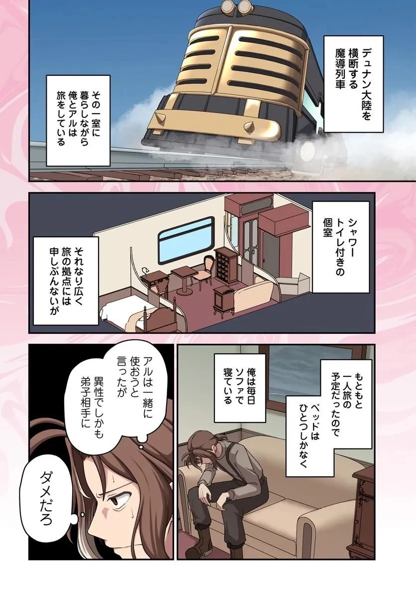 引退【武装商人】のゆるっと大陸横断旅行 第7話 - 3