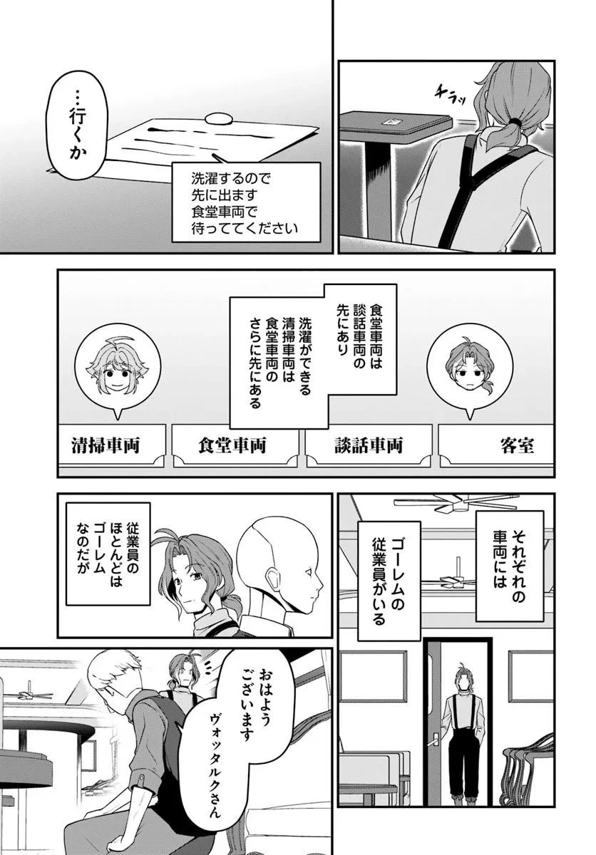 引退【武装商人】のゆるっと大陸横断旅行 第7話 - 4