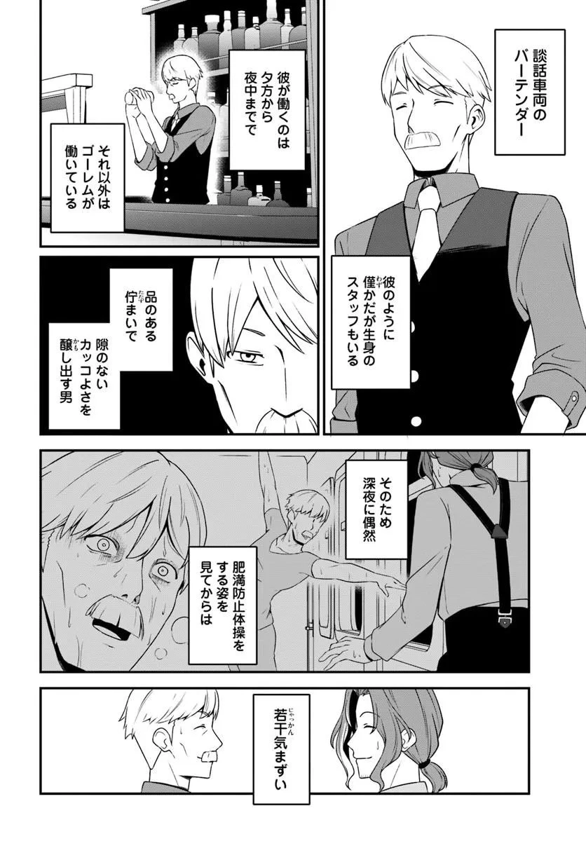 引退【武装商人】のゆるっと大陸横断旅行 第7話 - 5