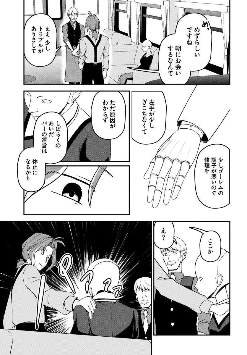 引退【武装商人】のゆるっと大陸横断旅行 第7話 - 6