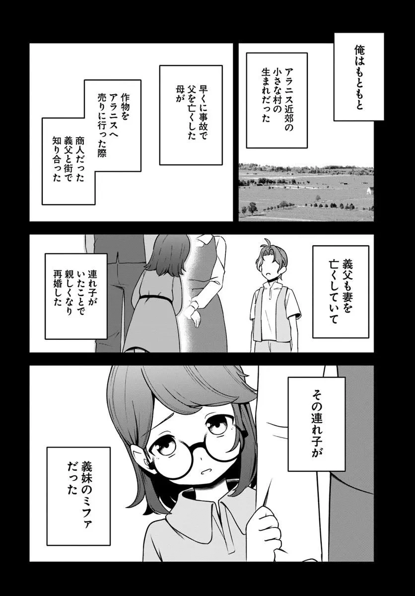 引退【武装商人】のゆるっと大陸横断旅行 第7話 - 13