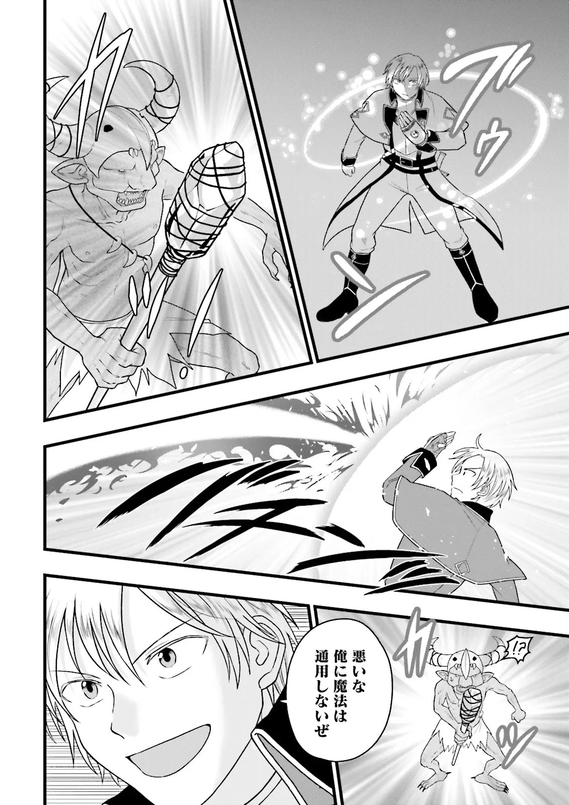 俺だけLVアップするスキルガチャで、まったりダンジョン探索者生活も余裕です〜ガチャ引き楽しくてやめられねぇ！〜 第8話 - 2