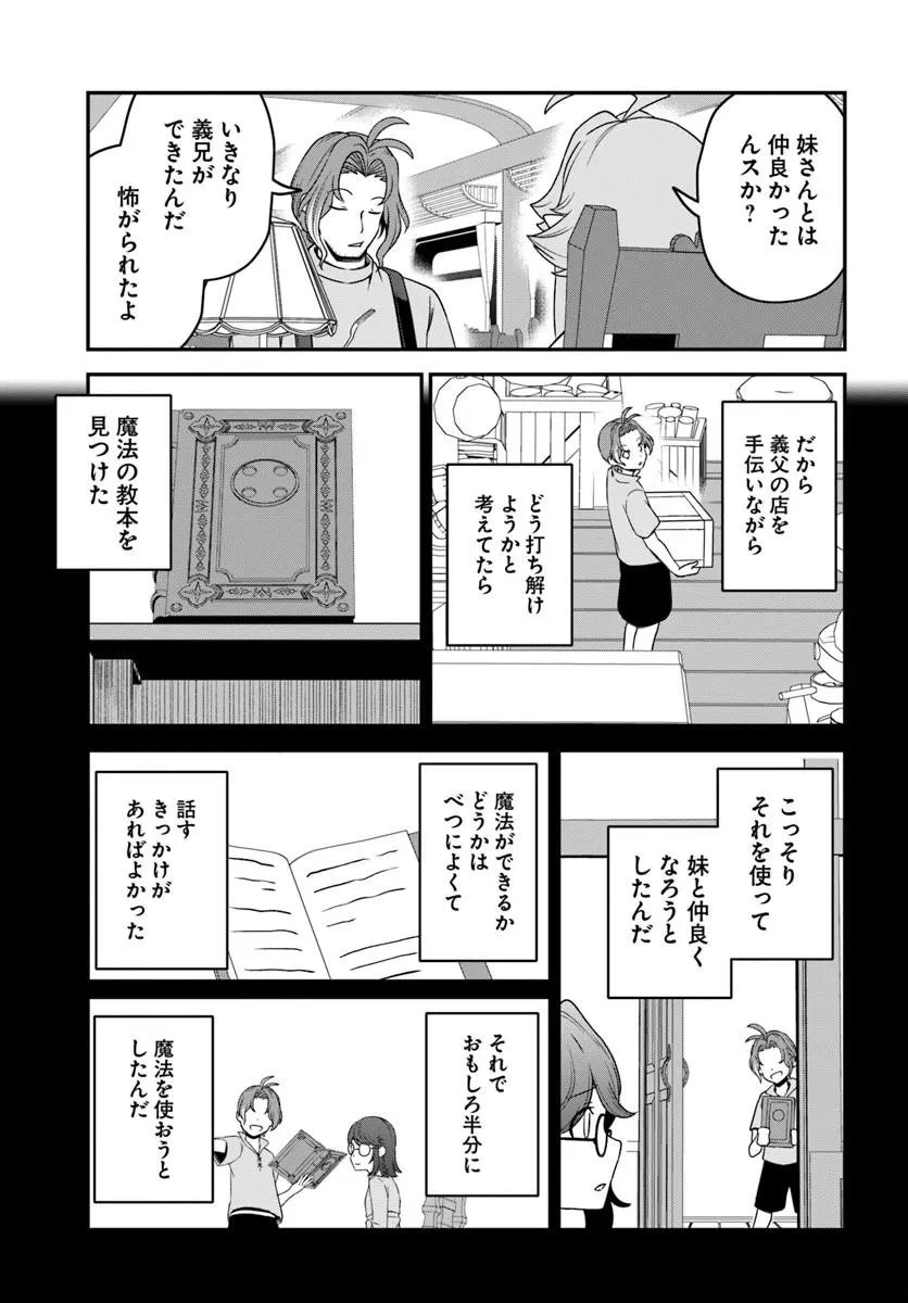 引退【武装商人】のゆるっと大陸横断旅行 第7話 - 14