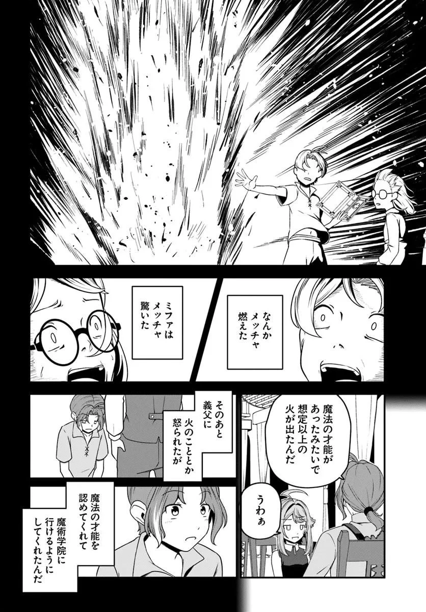 引退【武装商人】のゆるっと大陸横断旅行 第7話 - 15