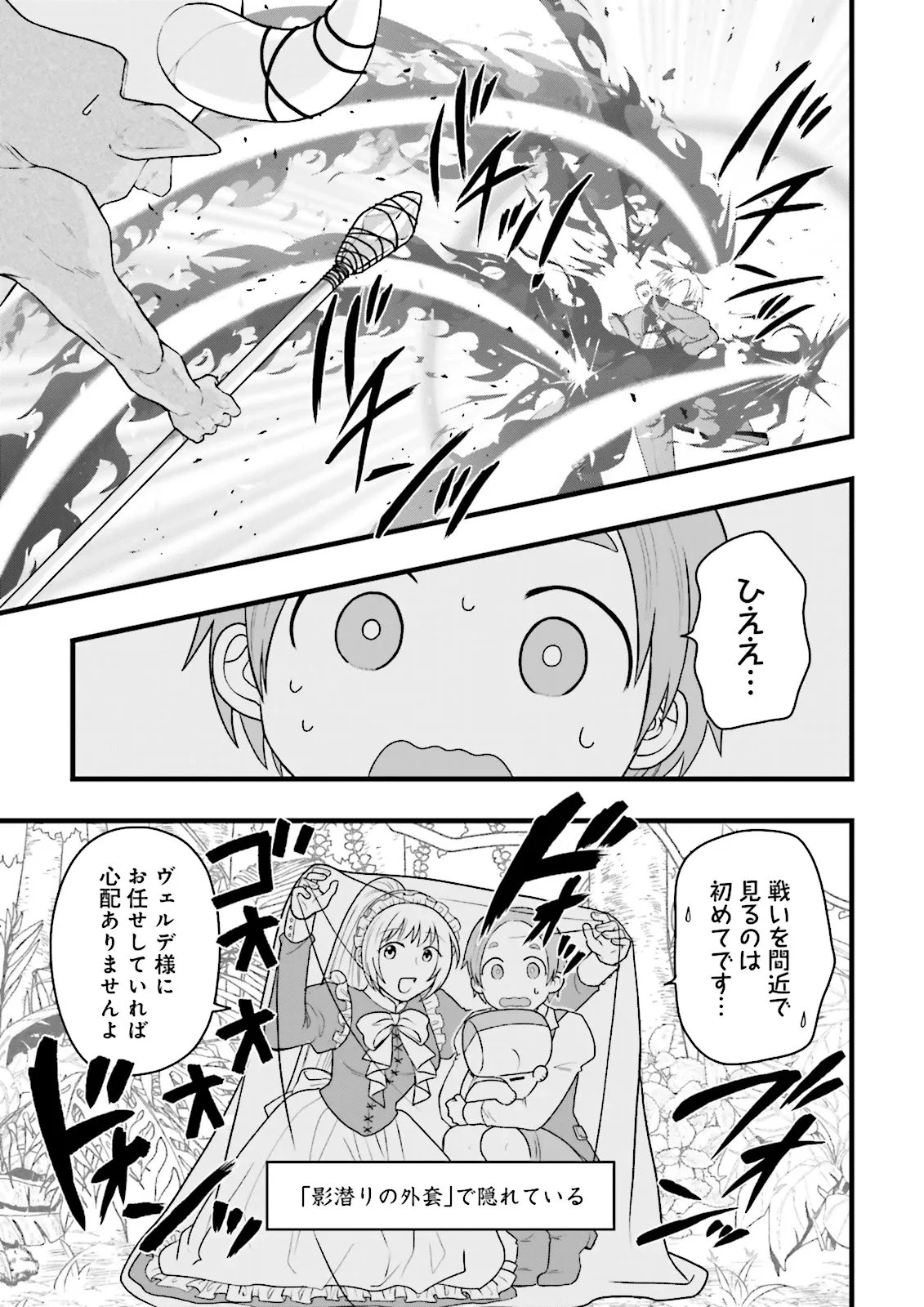 俺だけLVアップするスキルガチャで、まったりダンジョン探索者生活も余裕です〜ガチャ引き楽しくてやめられねぇ！〜 第8話 - 3