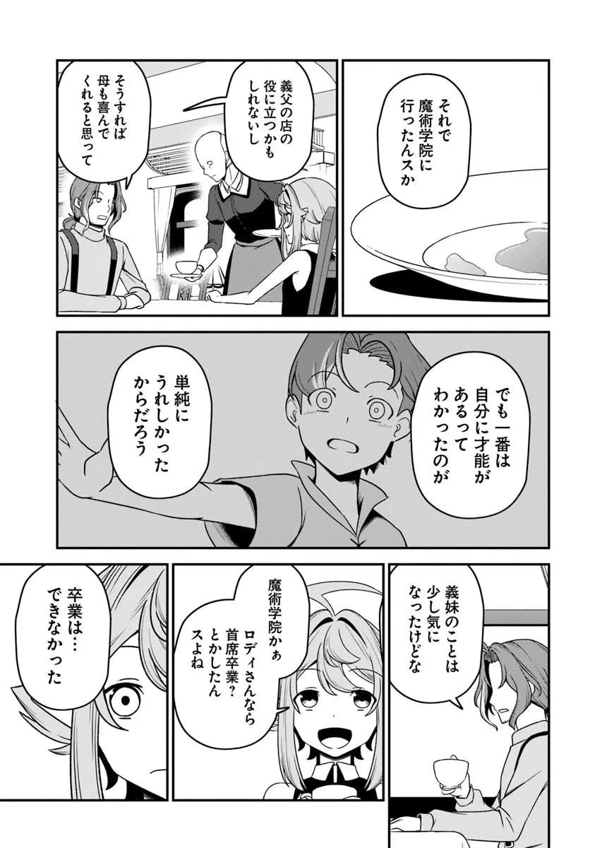 引退【武装商人】のゆるっと大陸横断旅行 第7話 - 16