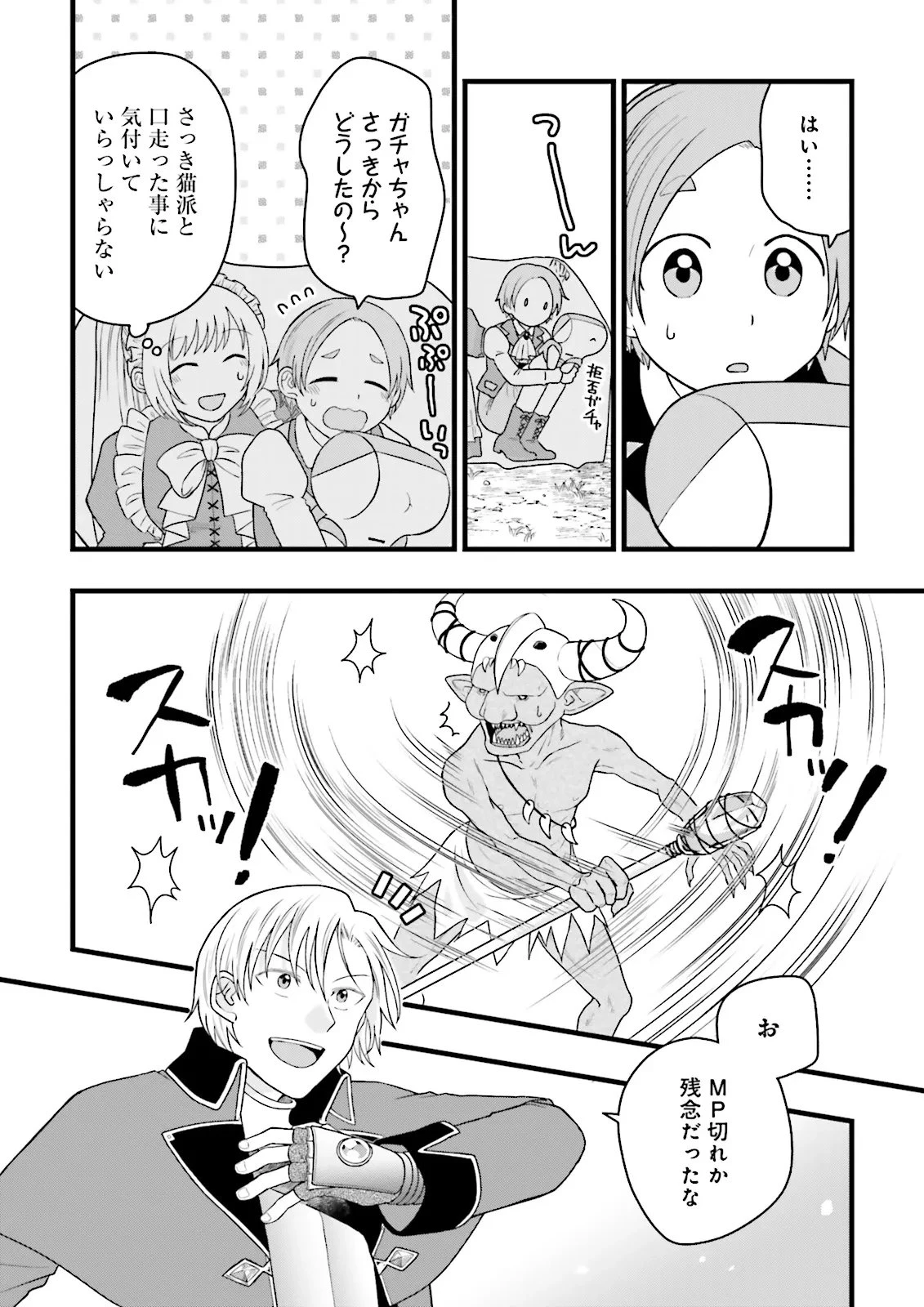 俺だけLVアップするスキルガチャで、まったりダンジョン探索者生活も余裕です〜ガチャ引き楽しくてやめられねぇ！〜 第8話 - 4