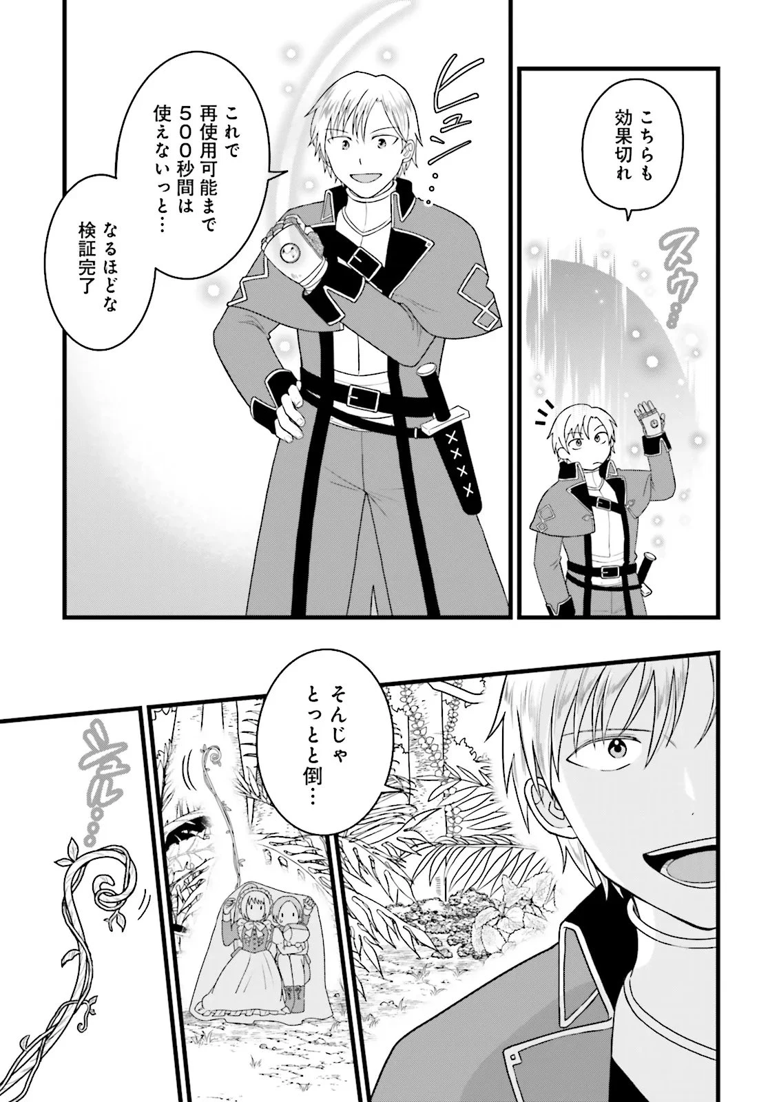 俺だけLVアップするスキルガチャで、まったりダンジョン探索者生活も余裕です〜ガチャ引き楽しくてやめられねぇ！〜 第8話 - 5
