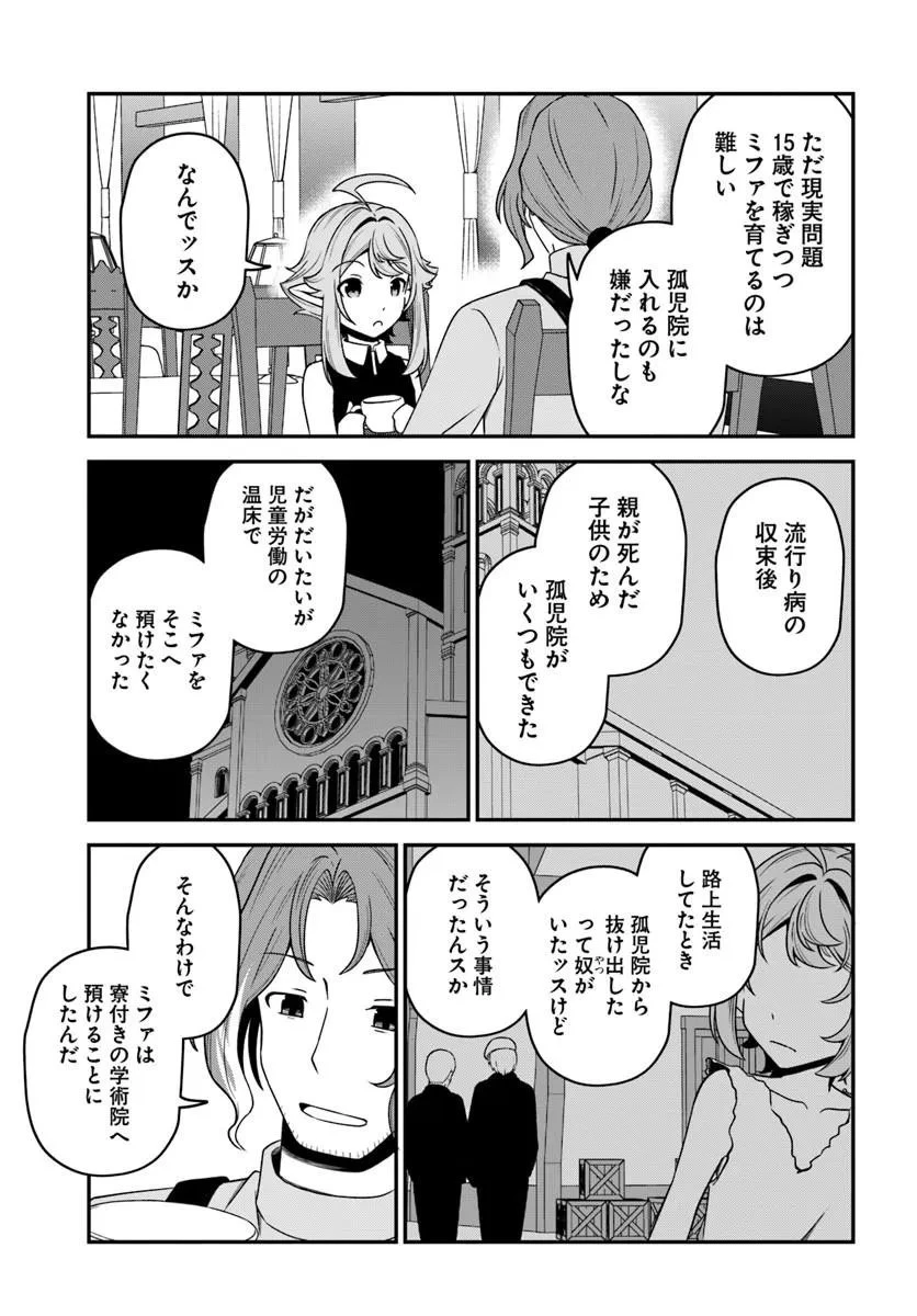 引退【武装商人】のゆるっと大陸横断旅行 第7話 - 18