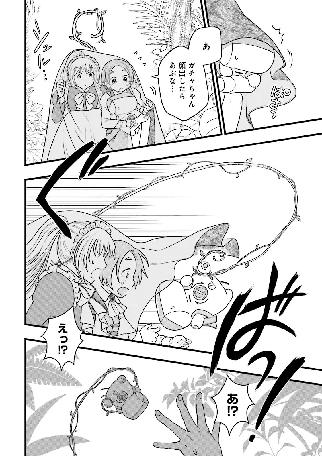 俺だけLVアップするスキルガチャで、まったりダンジョン探索者生活も余裕です〜ガチャ引き楽しくてやめられねぇ！〜 第8話 - 6