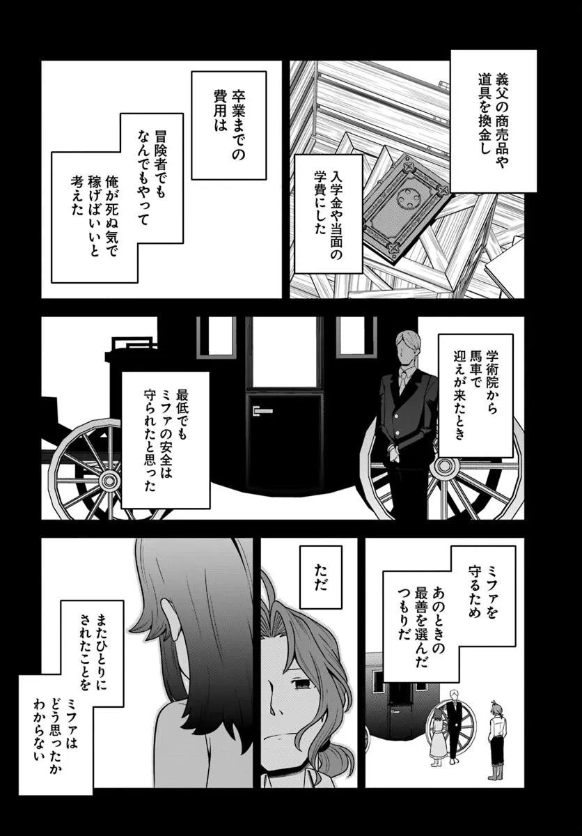 引退【武装商人】のゆるっと大陸横断旅行 第7話 - 19