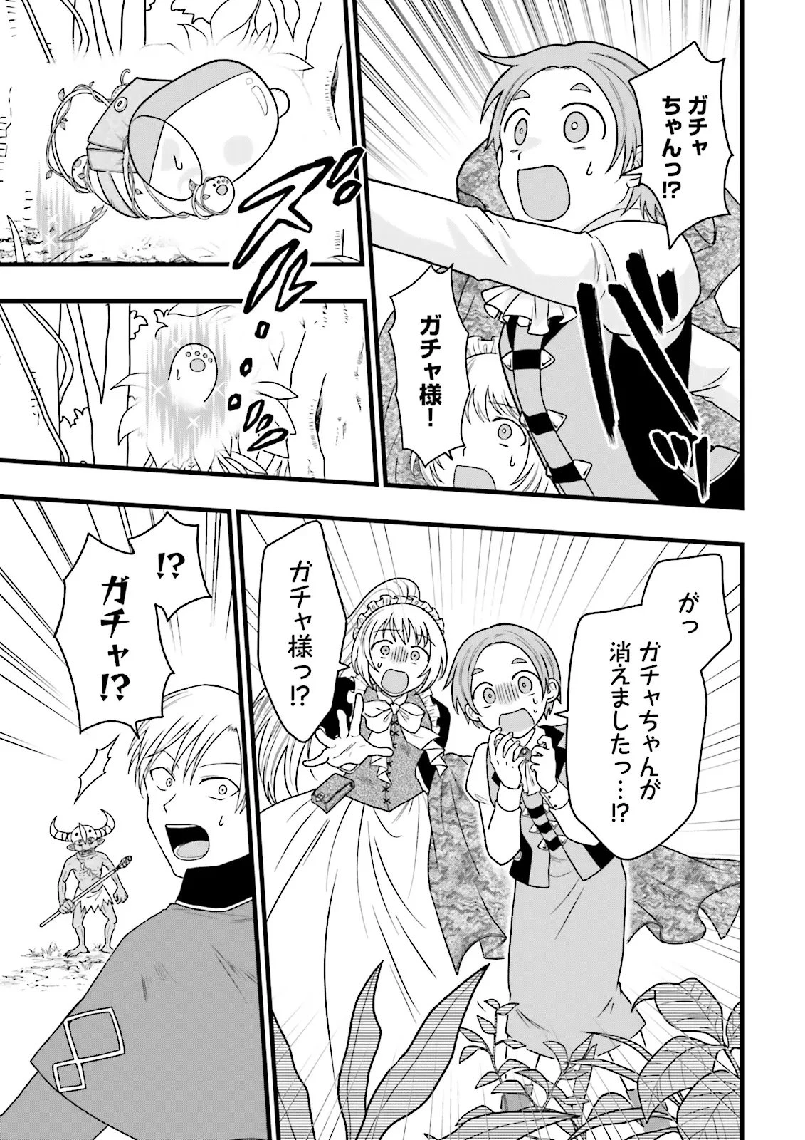 俺だけLVアップするスキルガチャで、まったりダンジョン探索者生活も余裕です〜ガチャ引き楽しくてやめられねぇ！〜 第8話 - 7