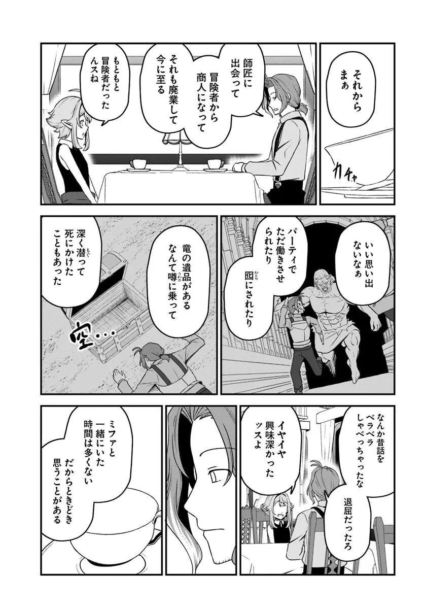 引退【武装商人】のゆるっと大陸横断旅行 第7話 - 20