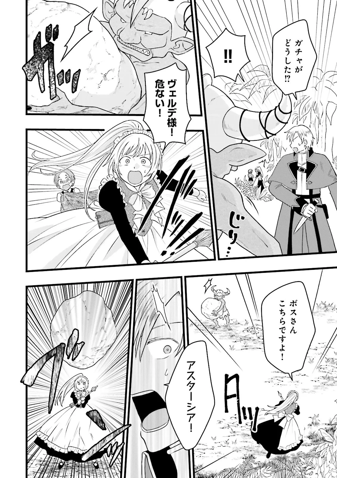俺だけLVアップするスキルガチャで、まったりダンジョン探索者生活も余裕です〜ガチャ引き楽しくてやめられねぇ！〜 第8話 - 8