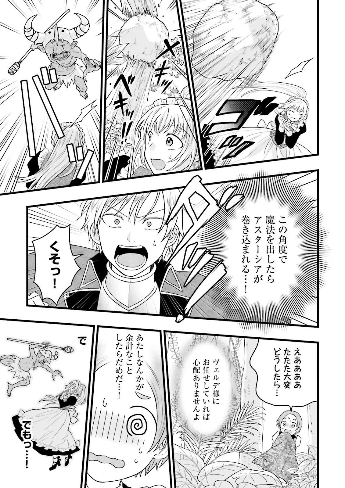 俺だけLVアップするスキルガチャで、まったりダンジョン探索者生活も余裕です〜ガチャ引き楽しくてやめられねぇ！〜 第8話 - 9