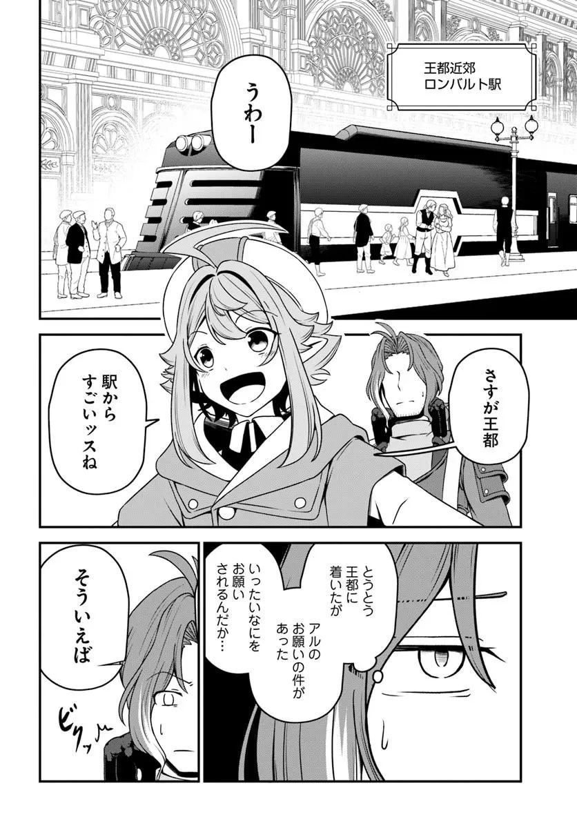 引退【武装商人】のゆるっと大陸横断旅行 第7話 - 23