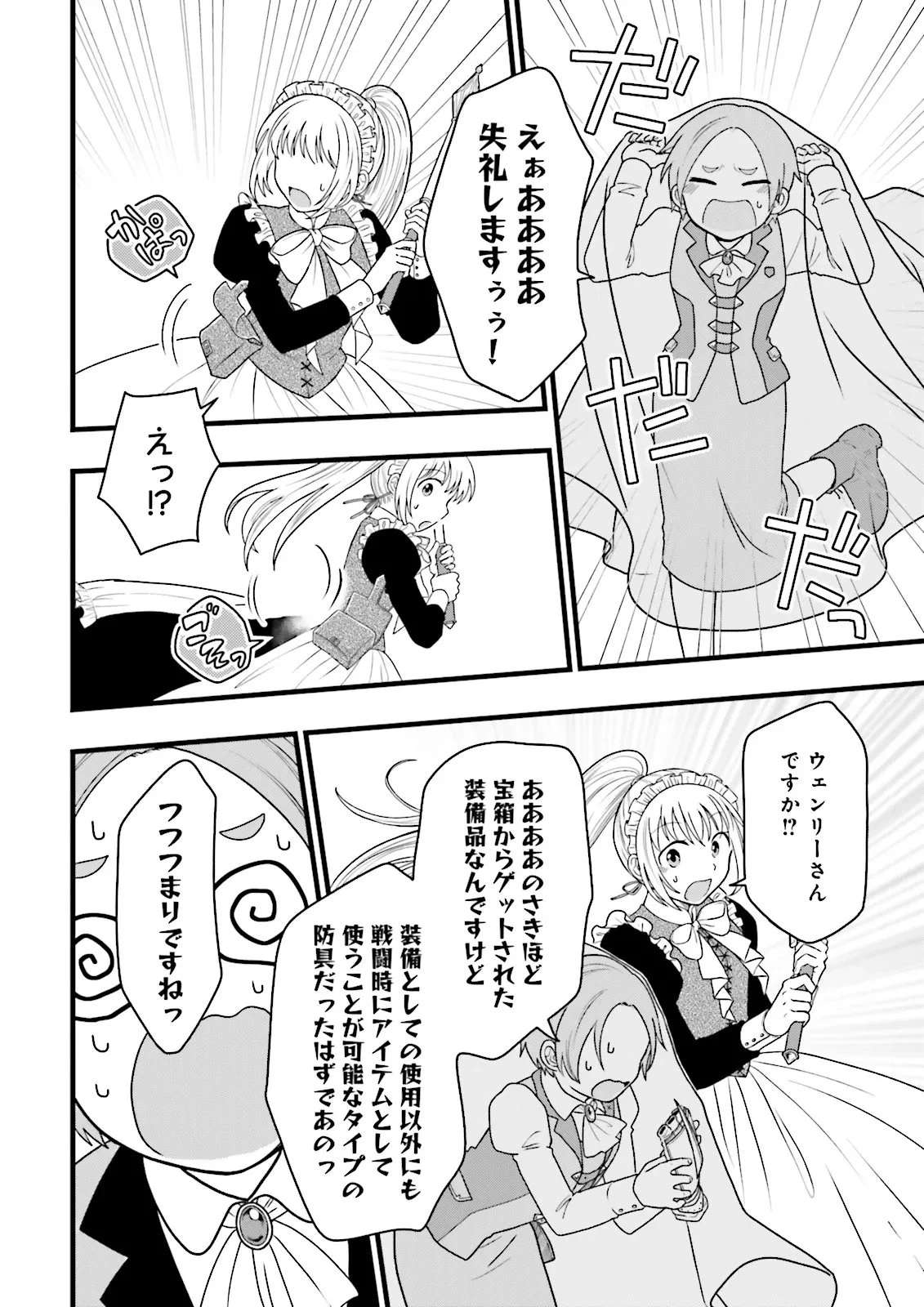 俺だけLVアップするスキルガチャで、まったりダンジョン探索者生活も余裕です〜ガチャ引き楽しくてやめられねぇ！〜 第8話 - 10