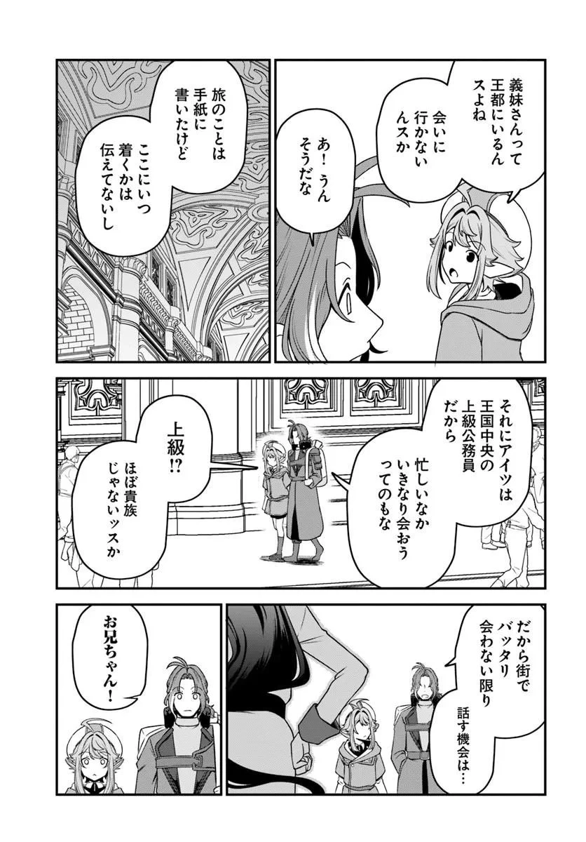 引退【武装商人】のゆるっと大陸横断旅行 第7話 - 24