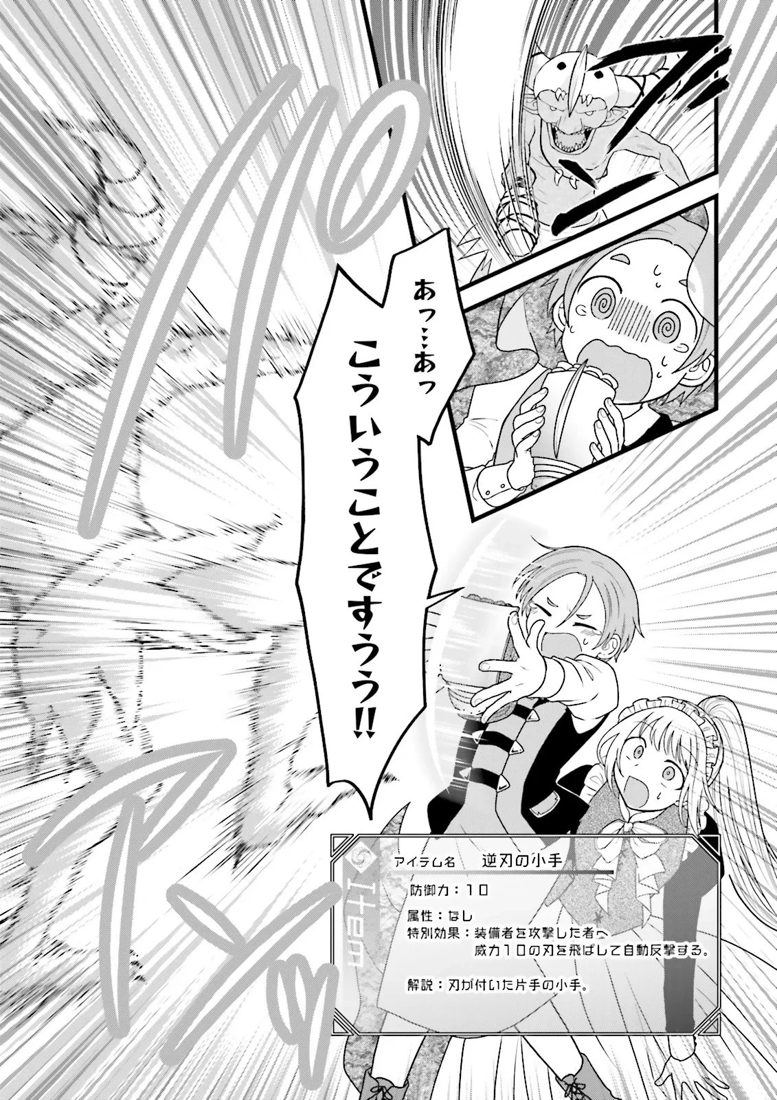 俺だけLVアップするスキルガチャで、まったりダンジョン探索者生活も余裕です〜ガチャ引き楽しくてやめられねぇ！〜 第8話 - 11