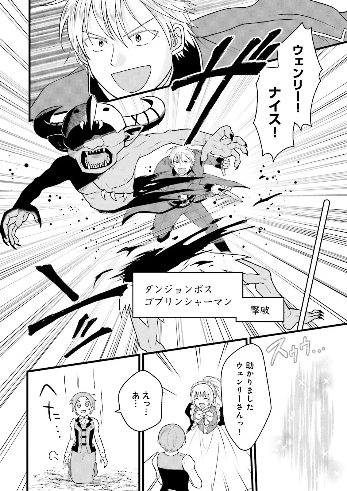 俺だけLVアップするスキルガチャで、まったりダンジョン探索者生活も余裕です〜ガチャ引き楽しくてやめられねぇ！〜 第8話 - 12