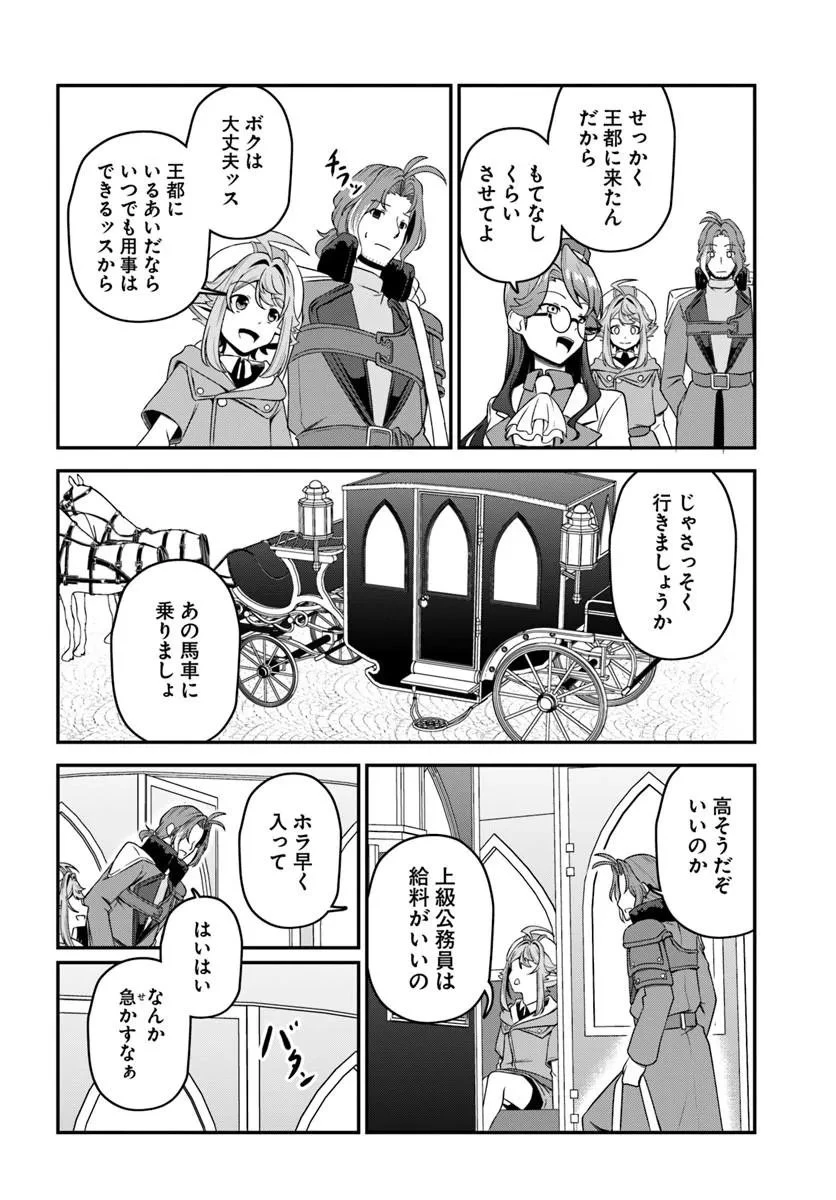 引退【武装商人】のゆるっと大陸横断旅行 第7話 - 27