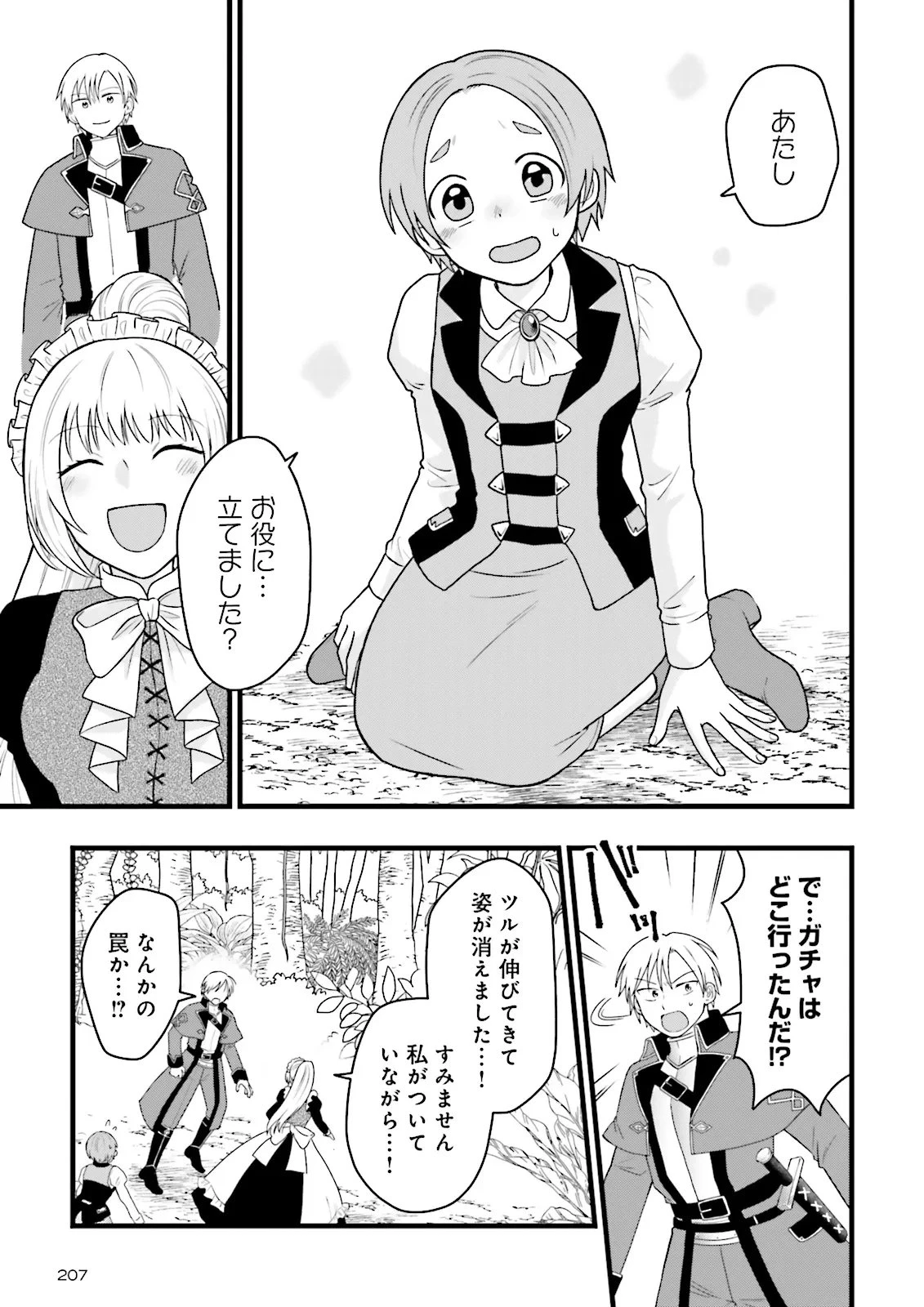 俺だけLVアップするスキルガチャで、まったりダンジョン探索者生活も余裕です〜ガチャ引き楽しくてやめられねぇ！〜 第8話 - 13