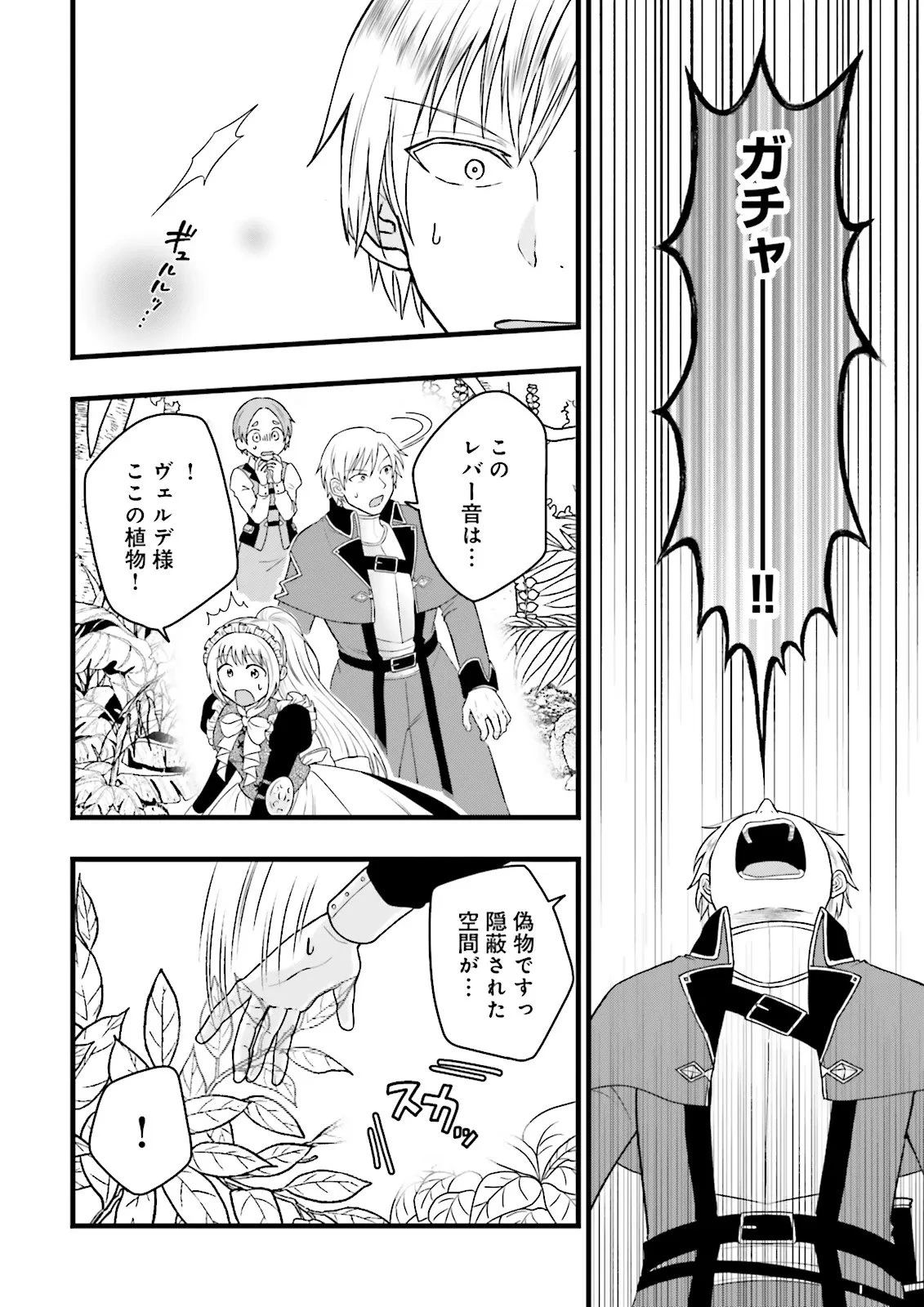 俺だけLVアップするスキルガチャで、まったりダンジョン探索者生活も余裕です〜ガチャ引き楽しくてやめられねぇ！〜 第8話 - 14