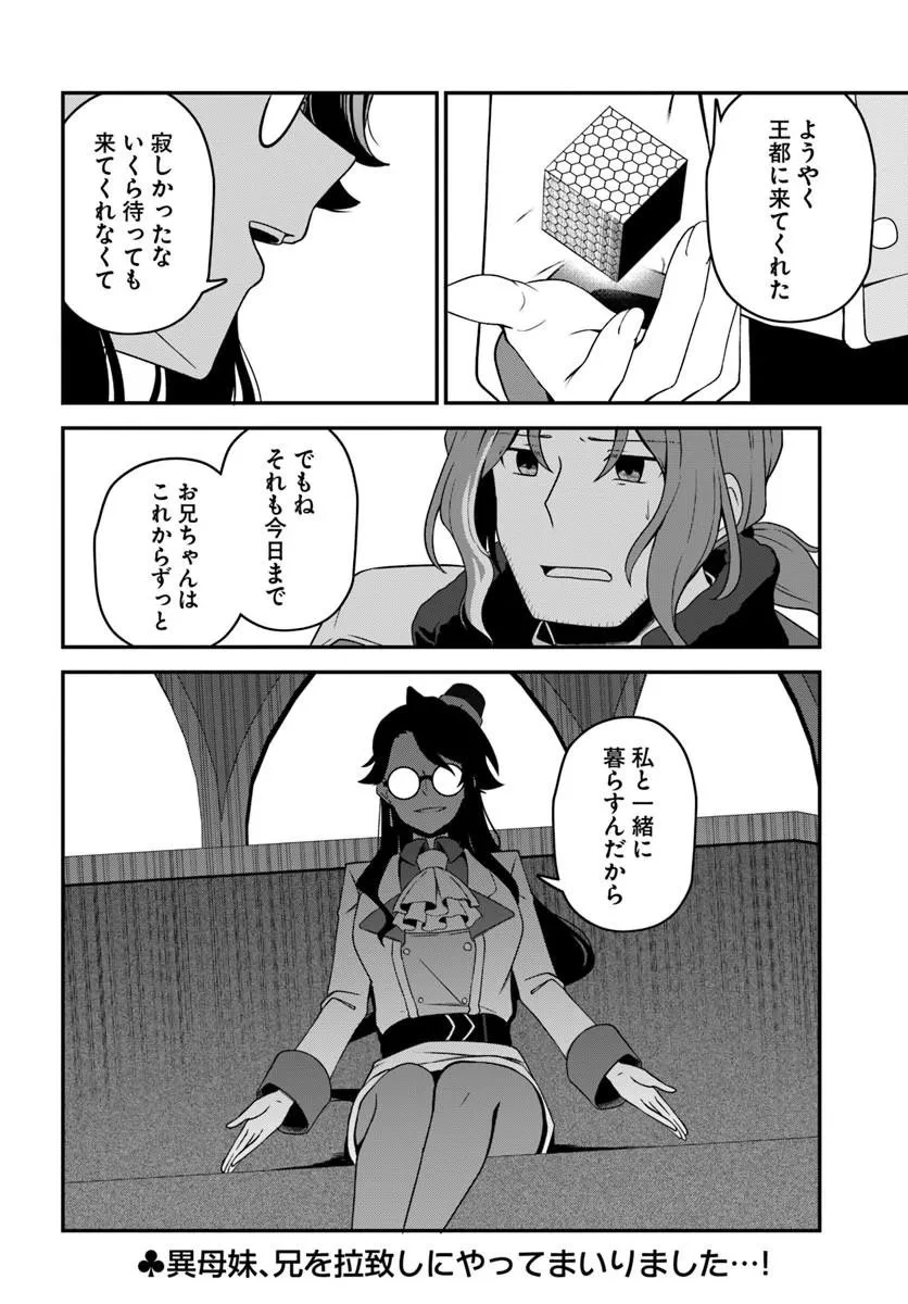 引退【武装商人】のゆるっと大陸横断旅行 第7話 - 29