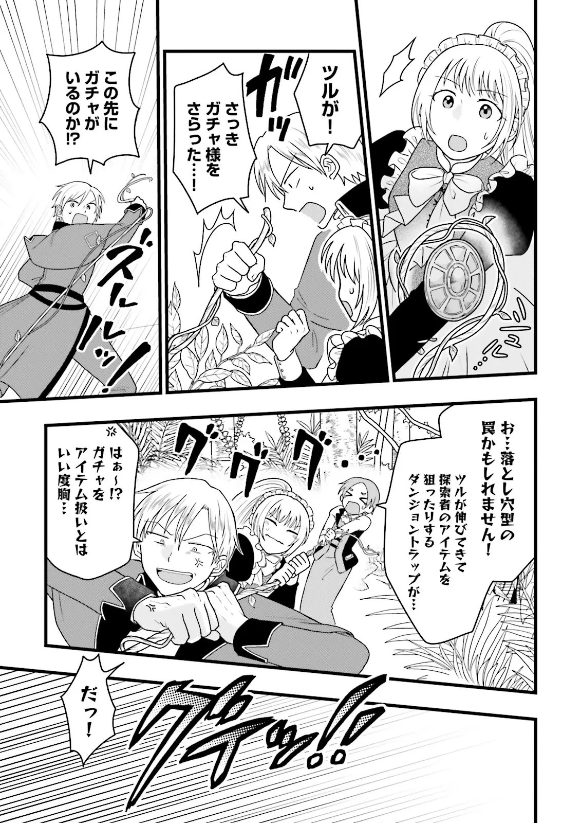 俺だけLVアップするスキルガチャで、まったりダンジョン探索者生活も余裕です〜ガチャ引き楽しくてやめられねぇ！〜 第8話 - 15