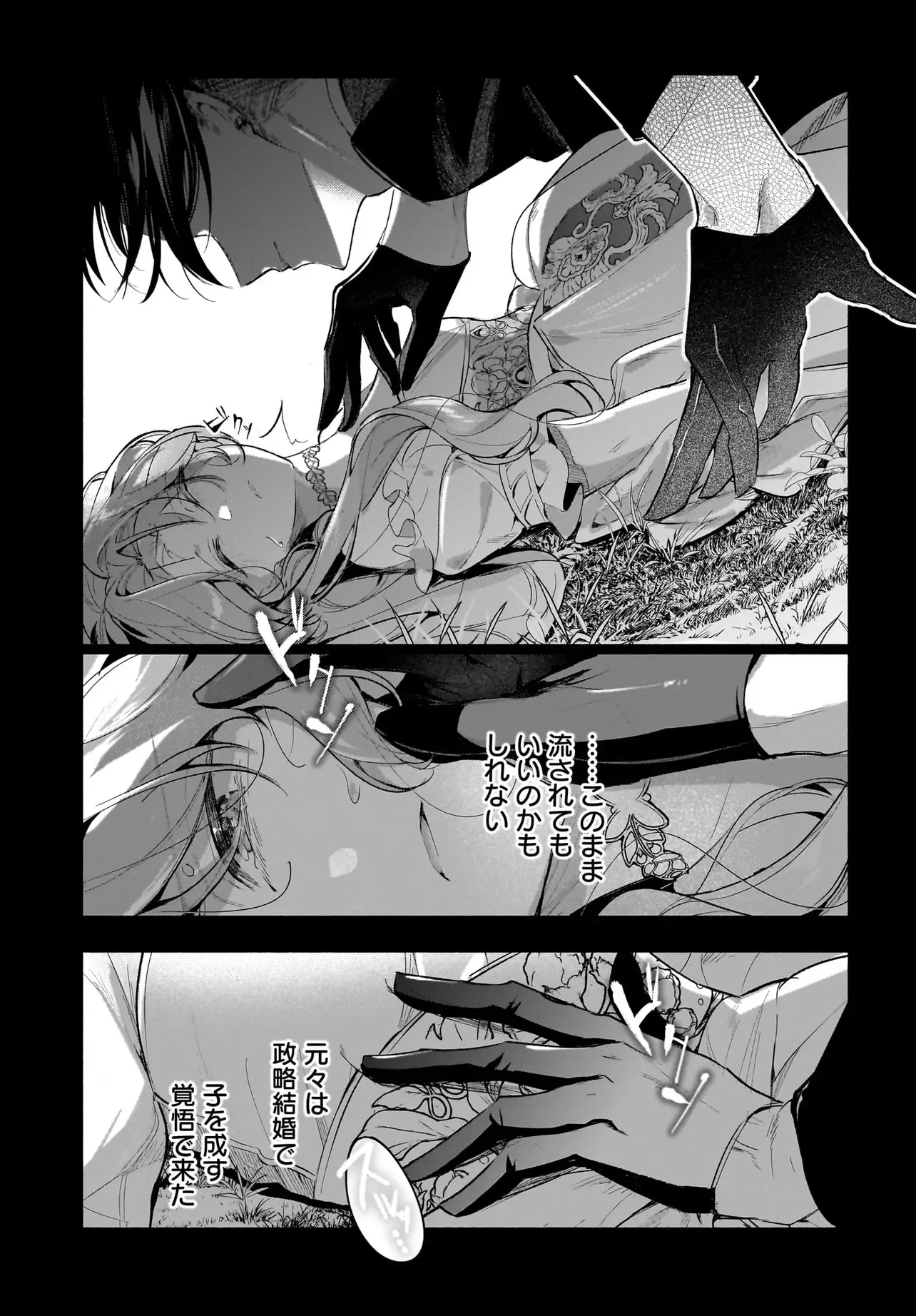 敵国で冷遇された皇女様は夫の愛に気づかない 第5話 - 5