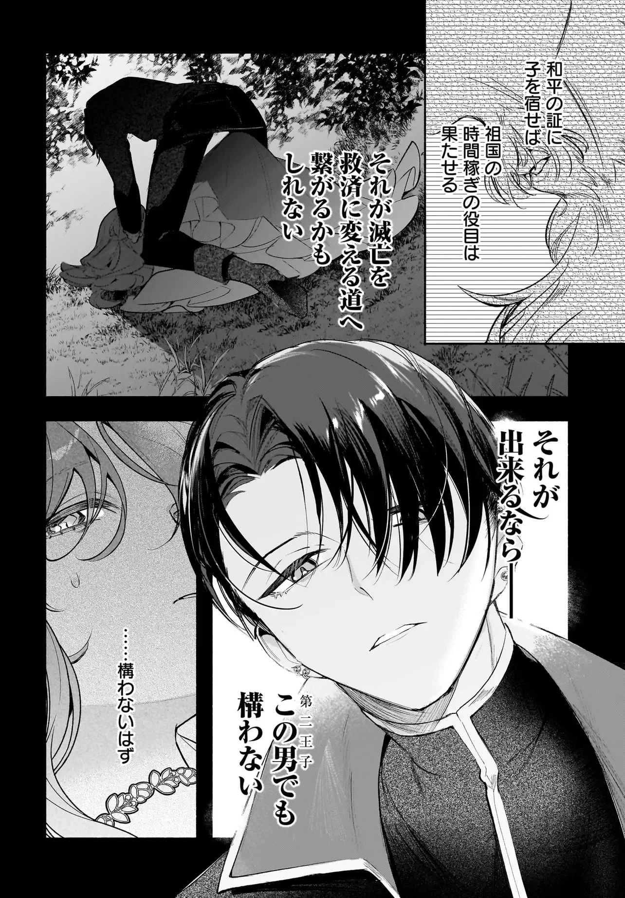 敵国で冷遇された皇女様は夫の愛に気づかない 第5話 - 6
