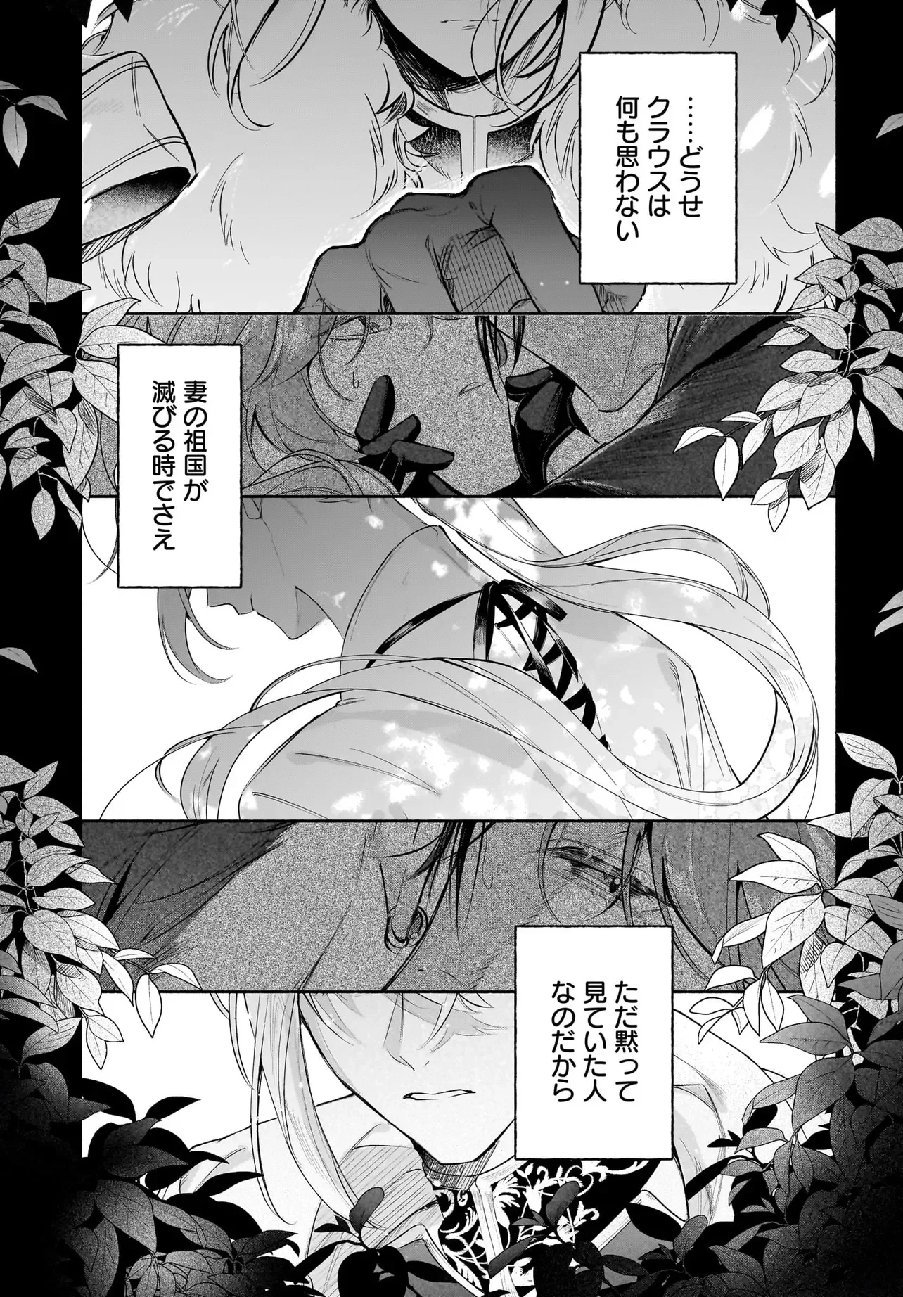 敵国で冷遇された皇女様は夫の愛に気づかない 第5話 - 7