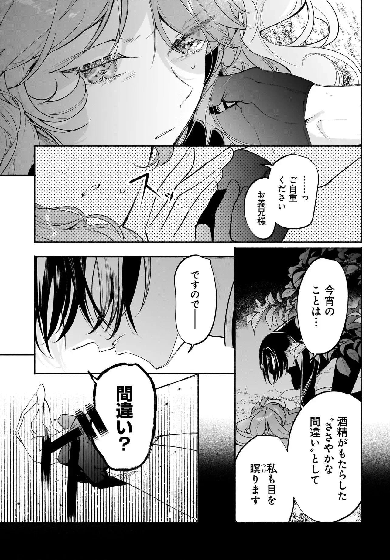 敵国で冷遇された皇女様は夫の愛に気づかない 第5話 - 9