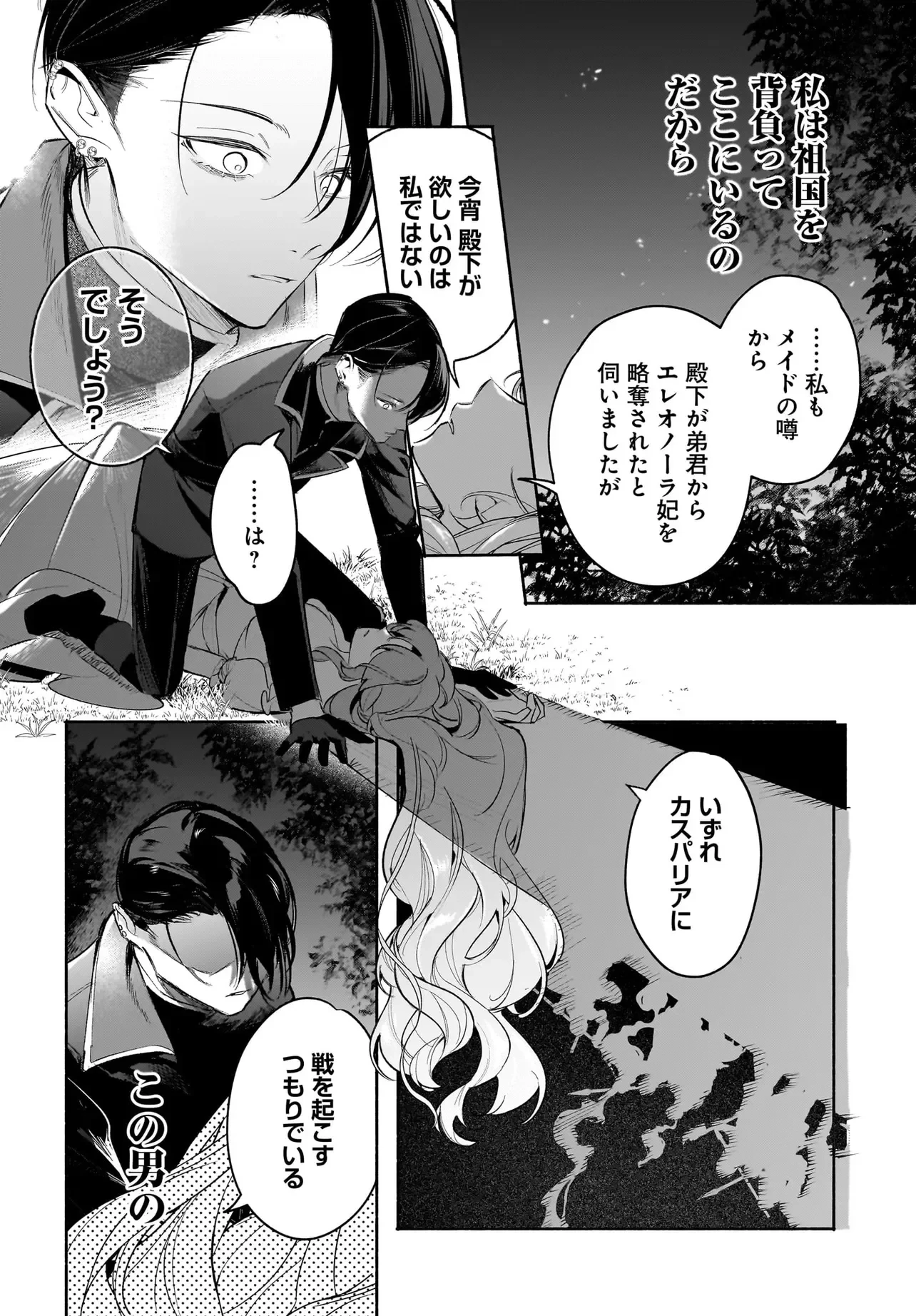 敵国で冷遇された皇女様は夫の愛に気づかない 第5話 - 12