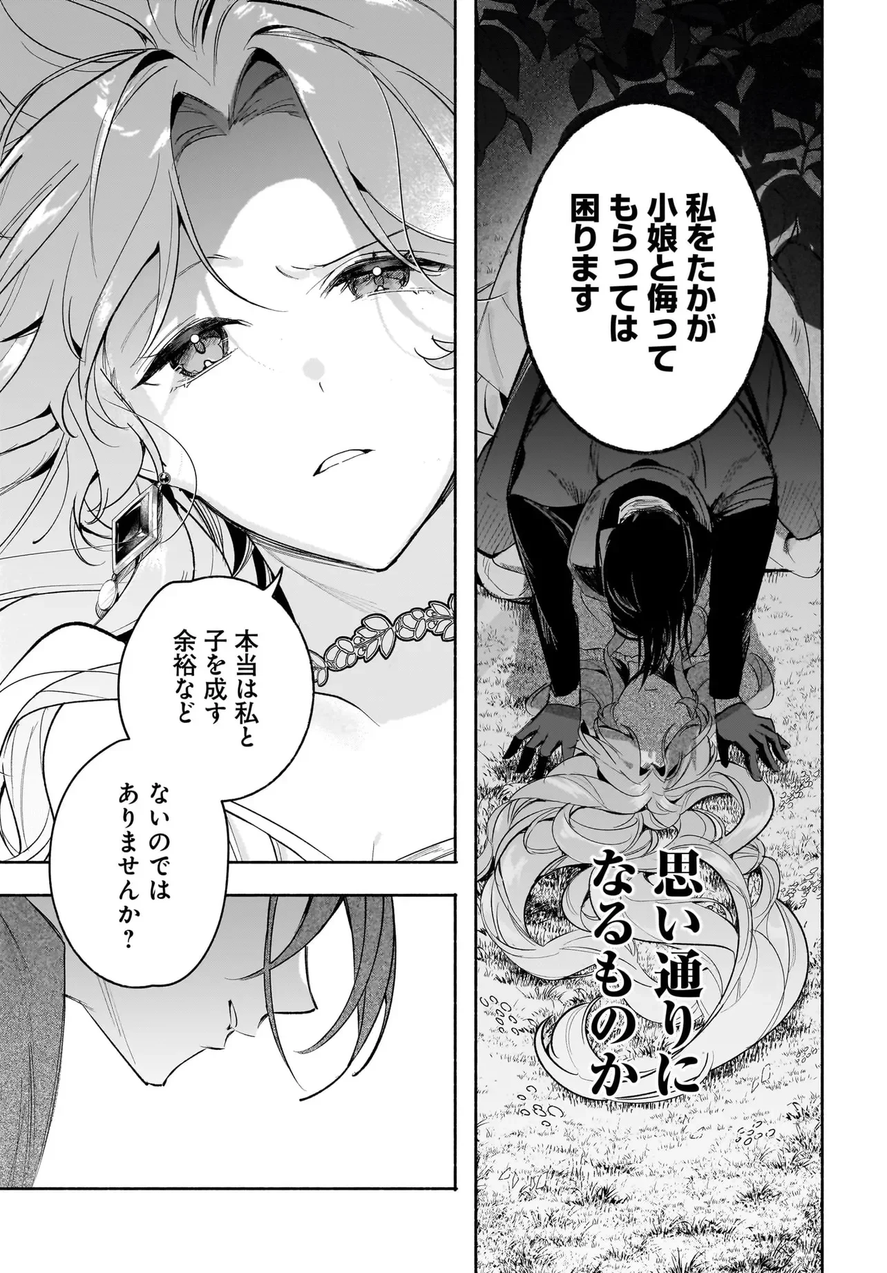 敵国で冷遇された皇女様は夫の愛に気づかない 第5話 - 13