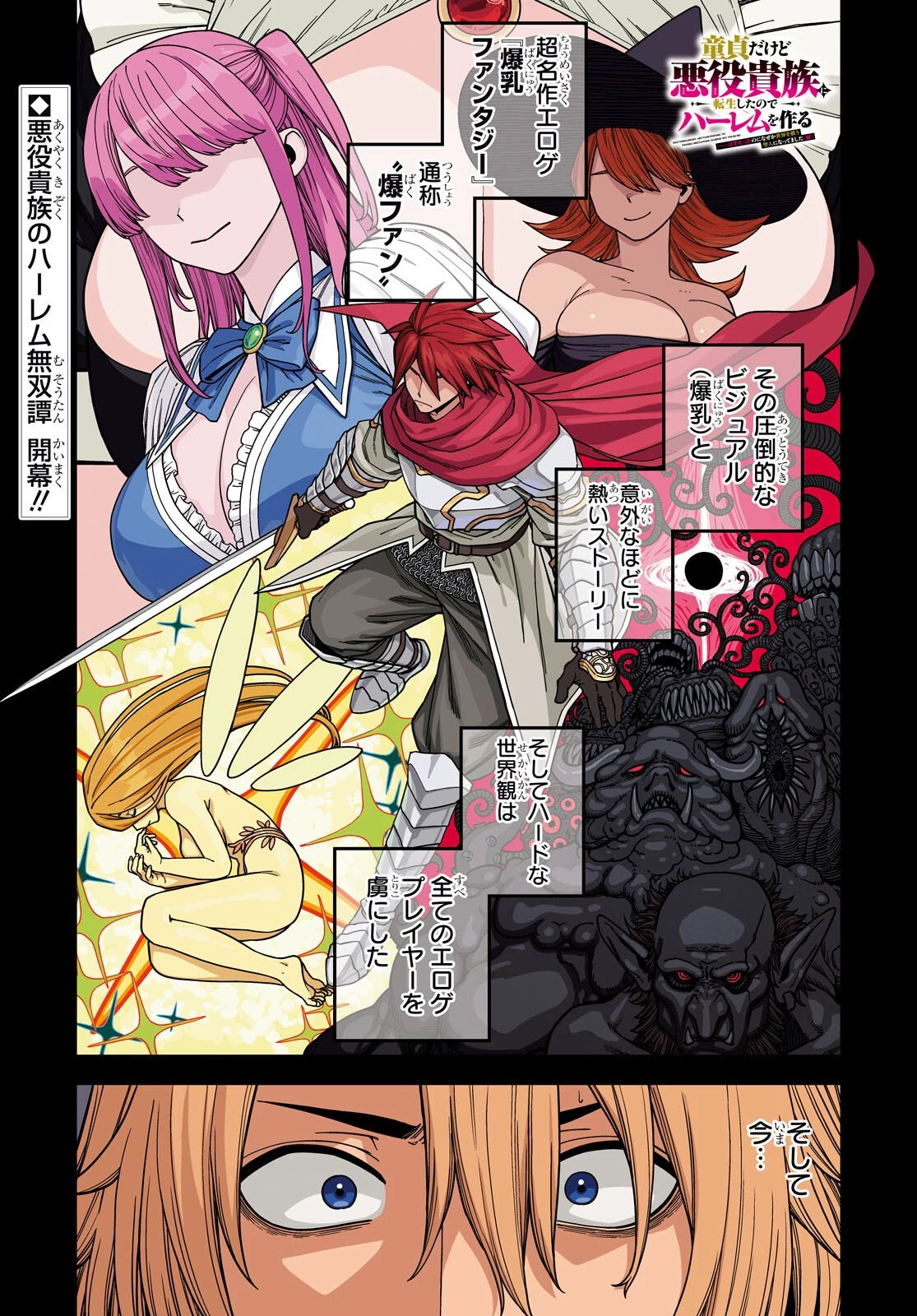童貞だけど悪役貴族に転生したのでハーレムを作る……はずだったのになぜか世界を救う聖人になってました（涙） 第1話 - 1