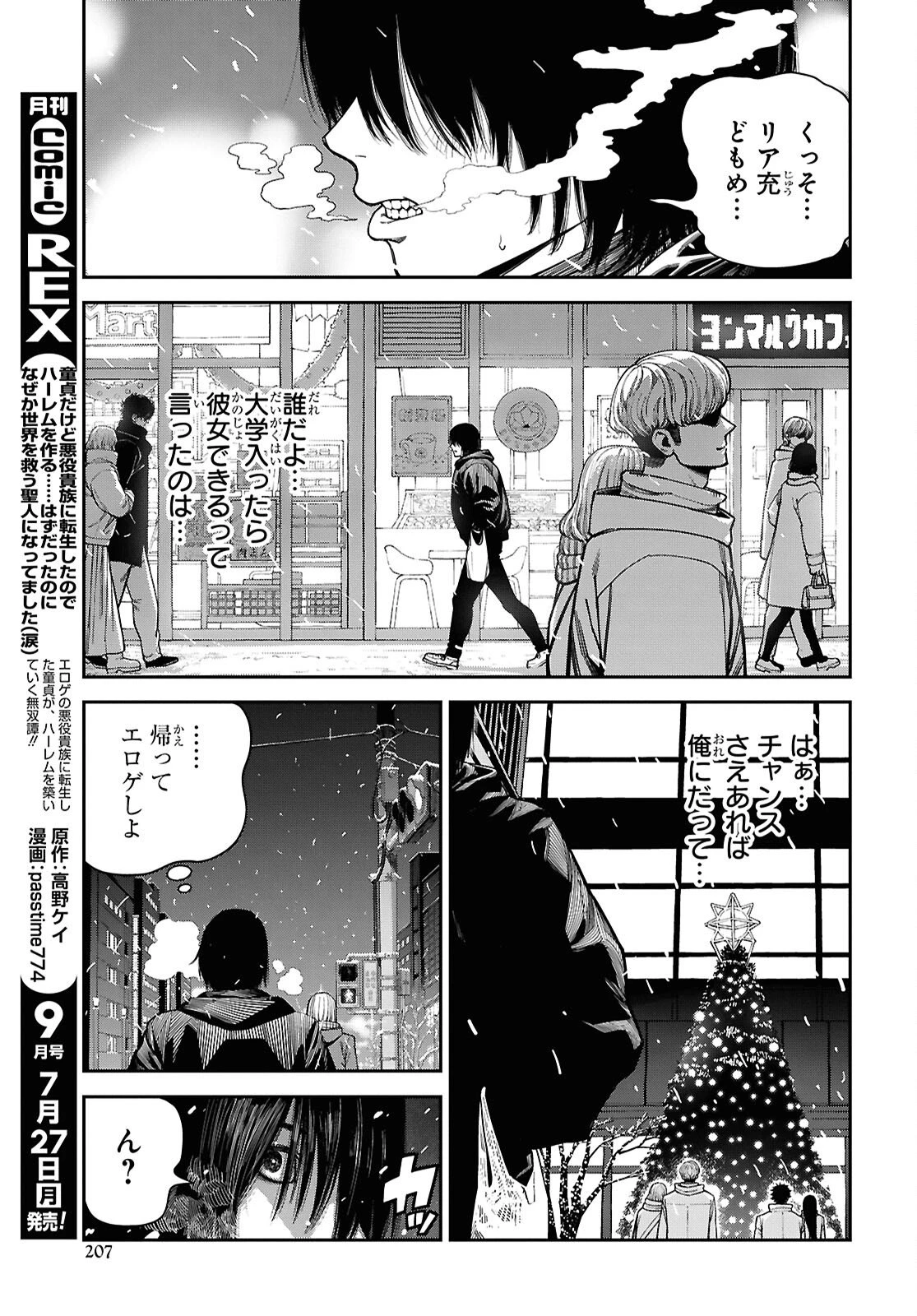 童貞だけど悪役貴族に転生したのでハーレムを作る……はずだったのになぜか世界を救う聖人になってました（涙） 第1話 - 4