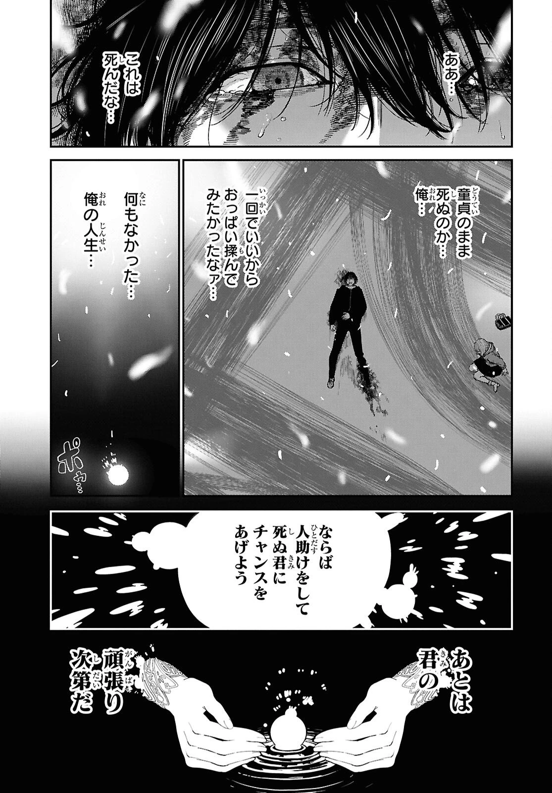 童貞だけど悪役貴族に転生したのでハーレムを作る……はずだったのになぜか世界を救う聖人になってました（涙） 第1話 - 6