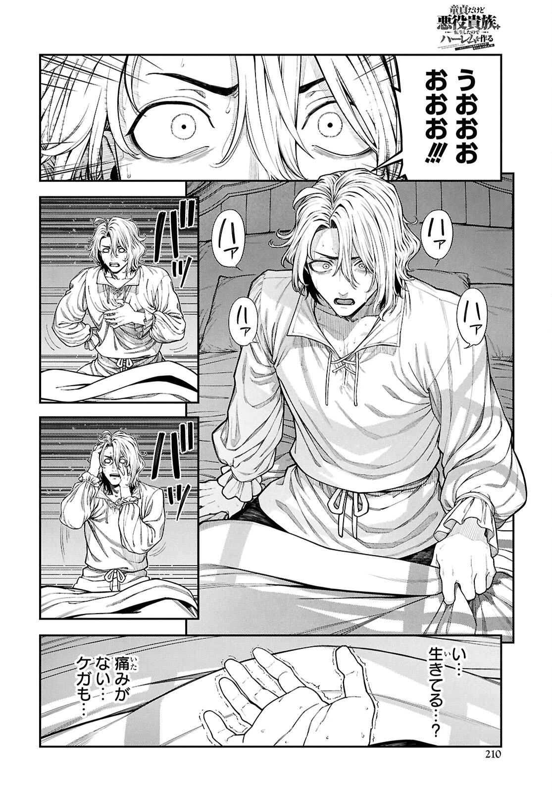 童貞だけど悪役貴族に転生したのでハーレムを作る……はずだったのになぜか世界を救う聖人になってました（涙） 第1話 - 7