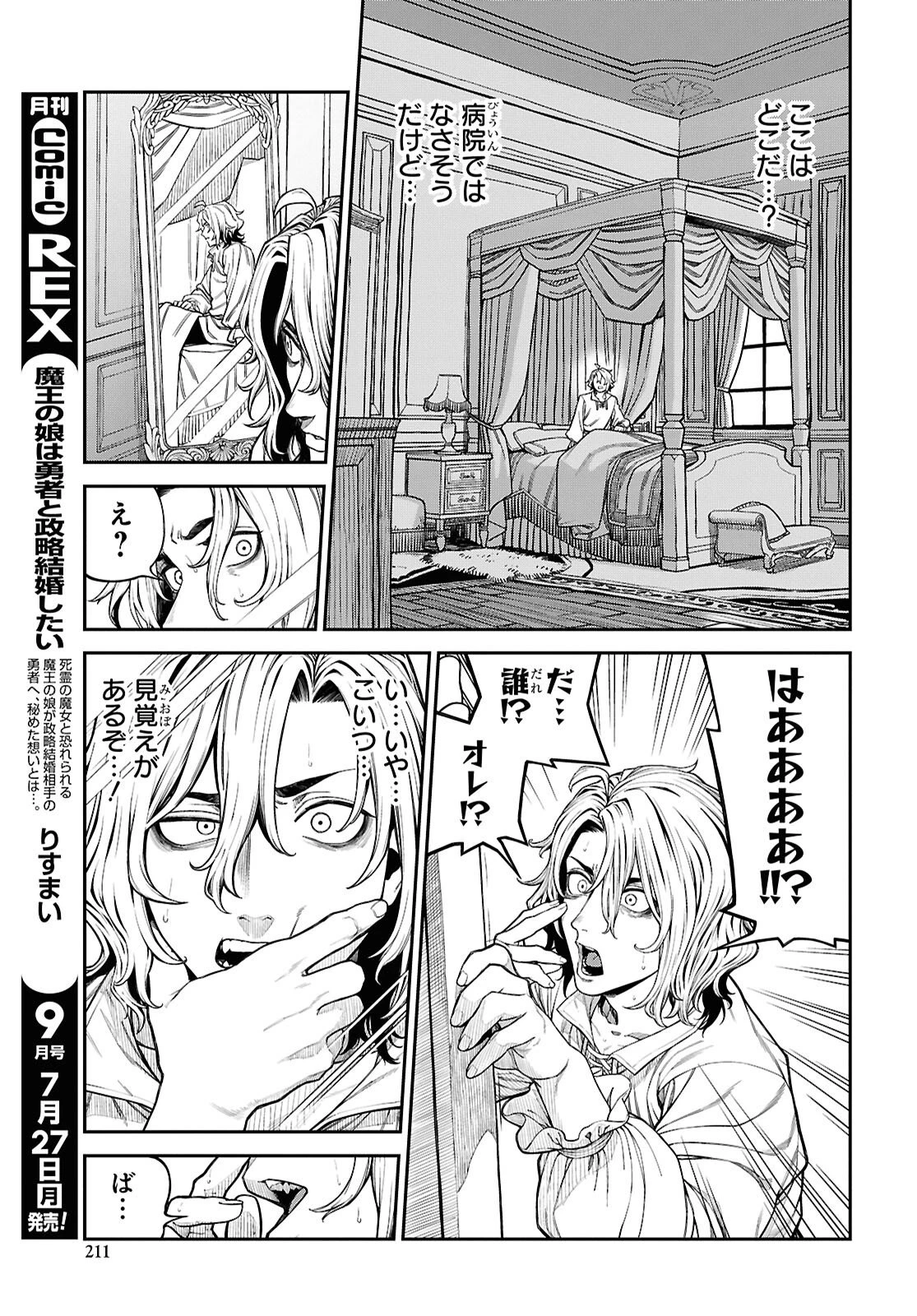 童貞だけど悪役貴族に転生したのでハーレムを作る……はずだったのになぜか世界を救う聖人になってました（涙） 第1話 - 8