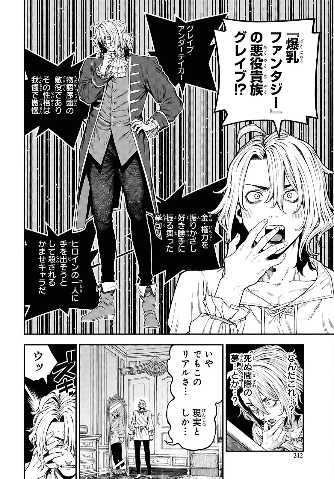 童貞だけど悪役貴族に転生したのでハーレムを作る……はずだったのになぜか世界を救う聖人になってました（涙） 第1話 - 9